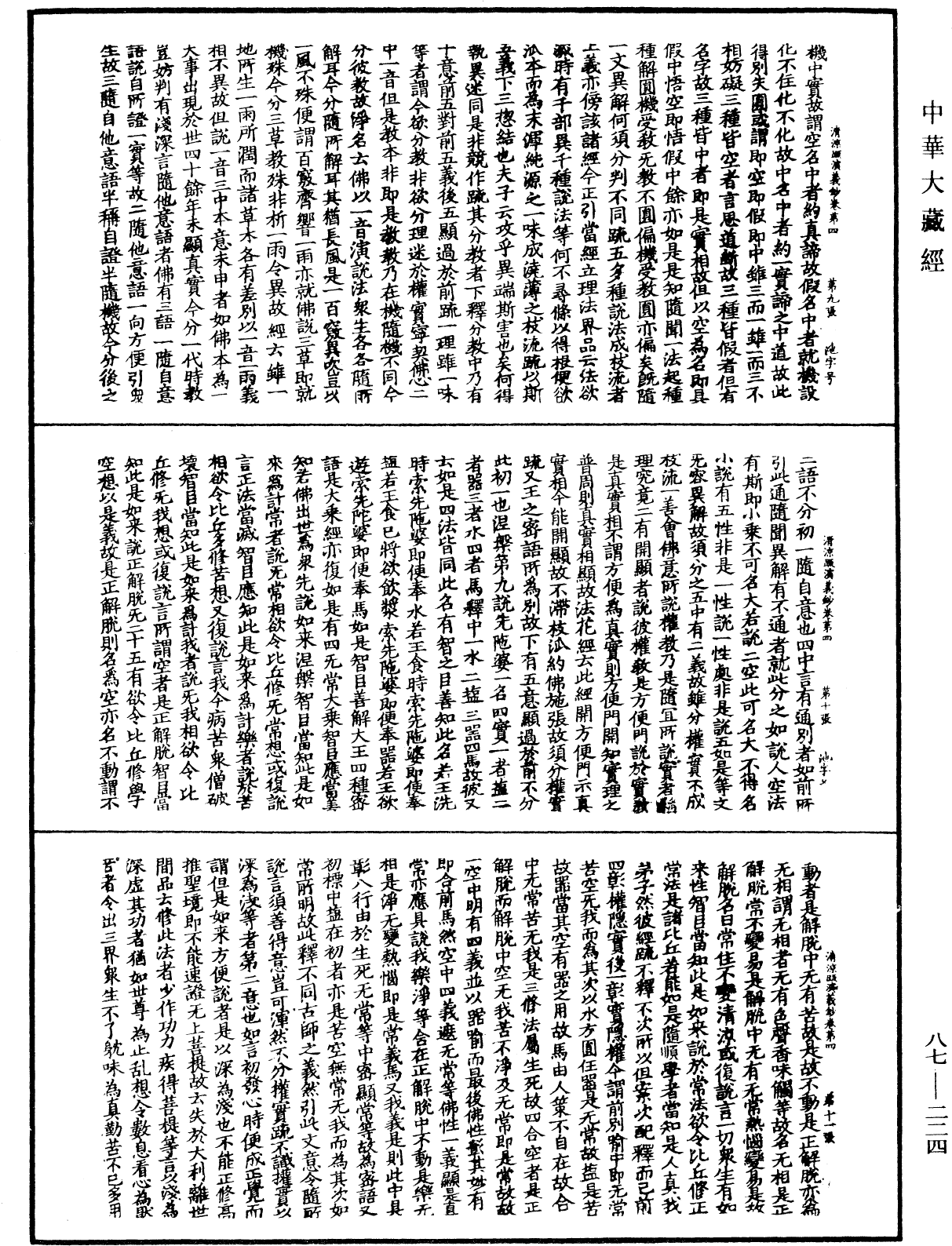 File:《中華大藏經》 第87冊 第0224頁.png