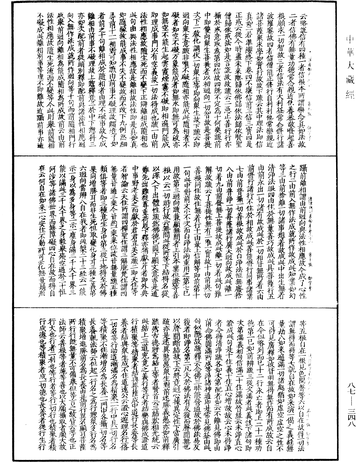 File:《中華大藏經》 第87冊 第0348頁.png