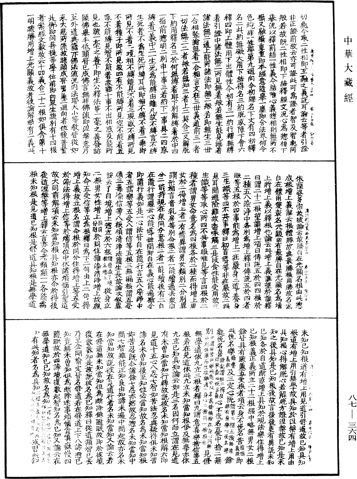 File:《中華大藏經》 第87冊 第0364頁.png