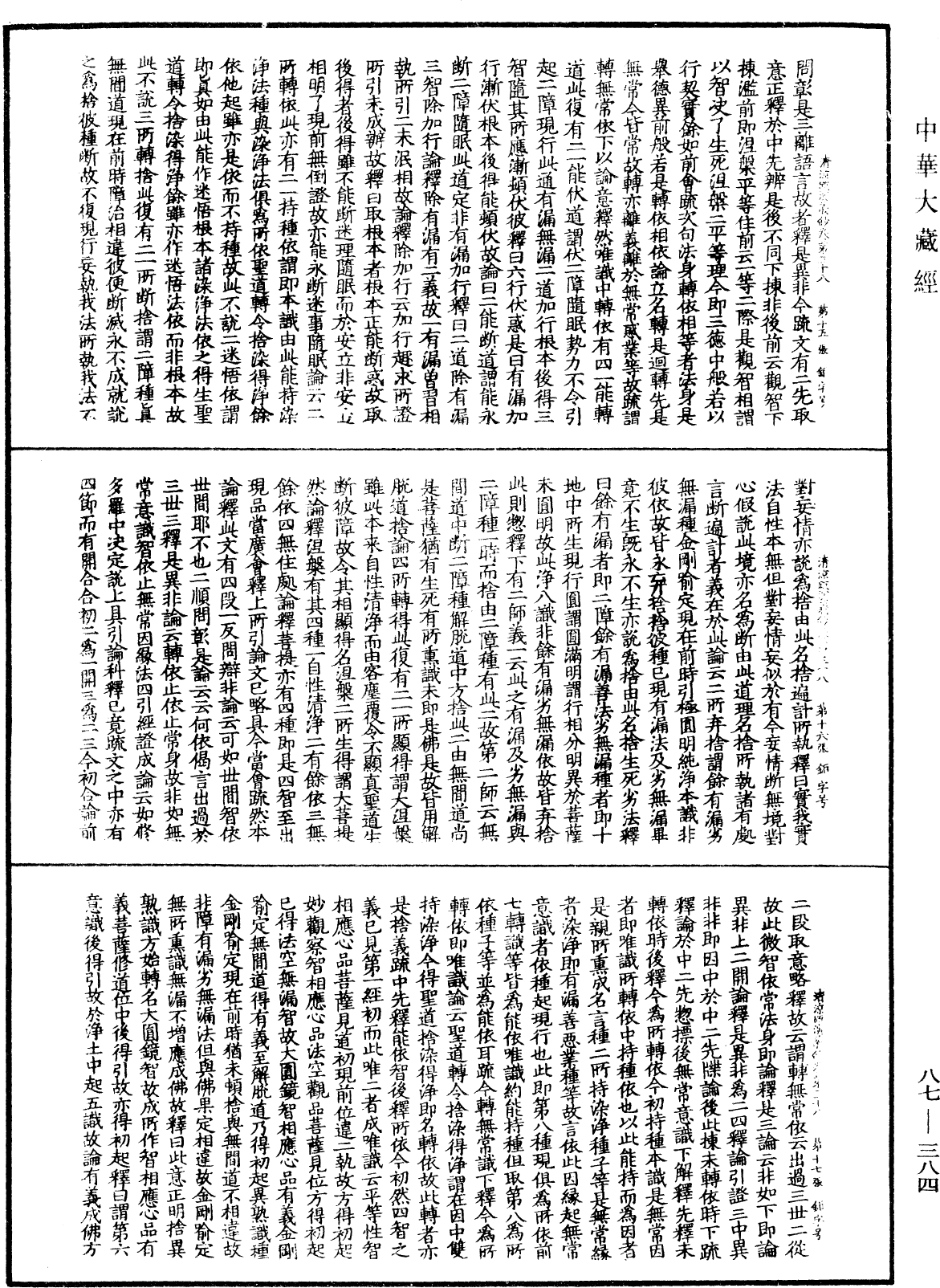 File:《中華大藏經》 第87冊 第0384頁.png