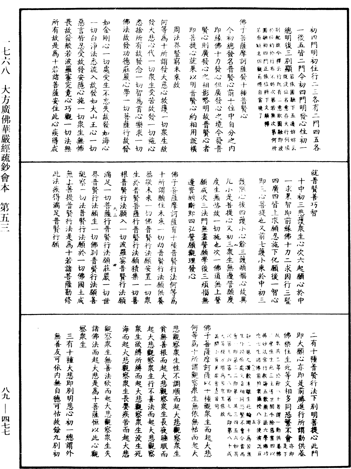 大方廣佛華嚴經疏鈔會本《中華大藏經》_第89冊_第477頁