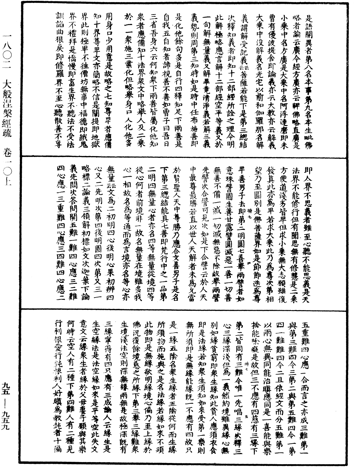 File:《中華大藏經》 第95冊 第959頁.png