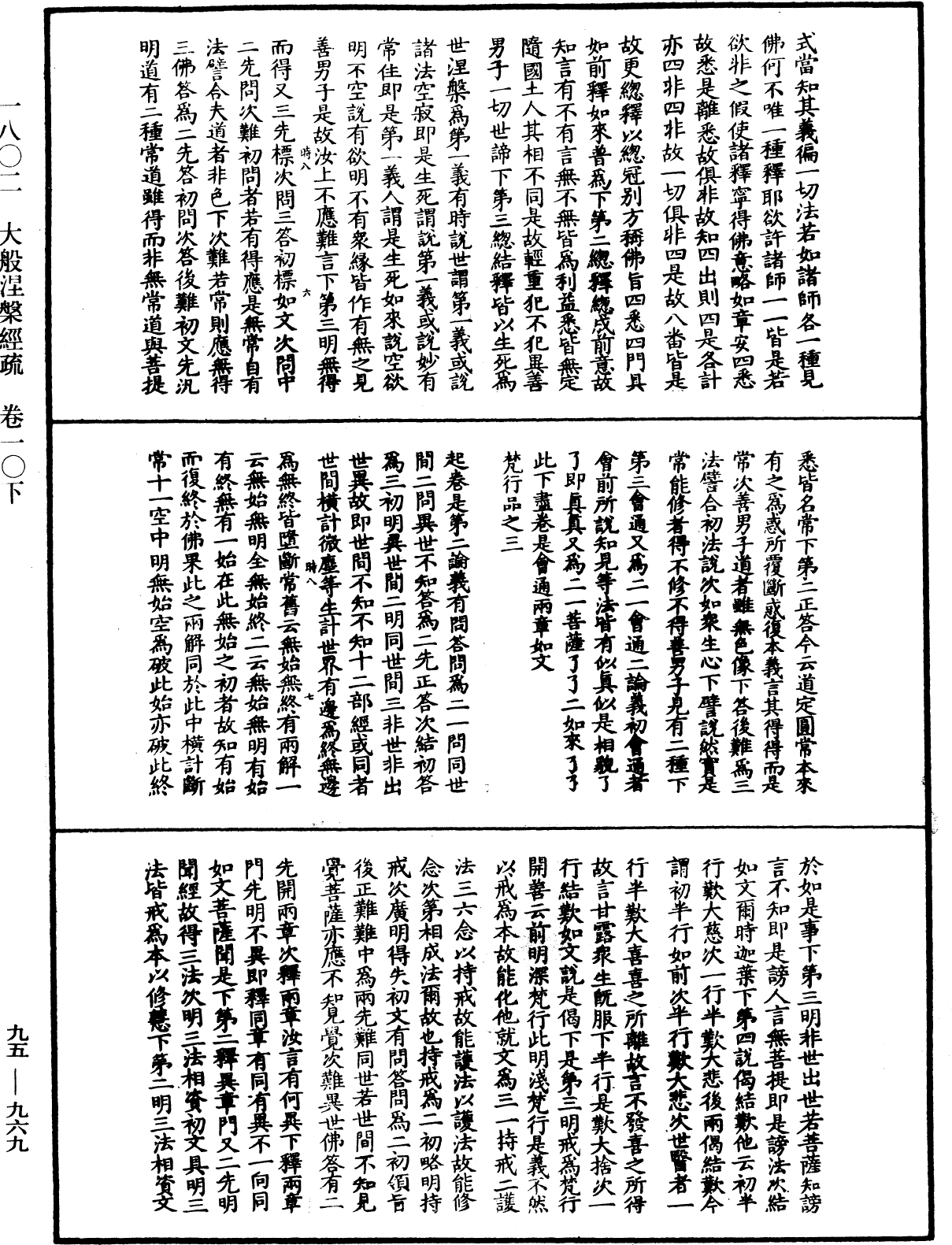 File:《中華大藏經》 第95冊 第969頁.png