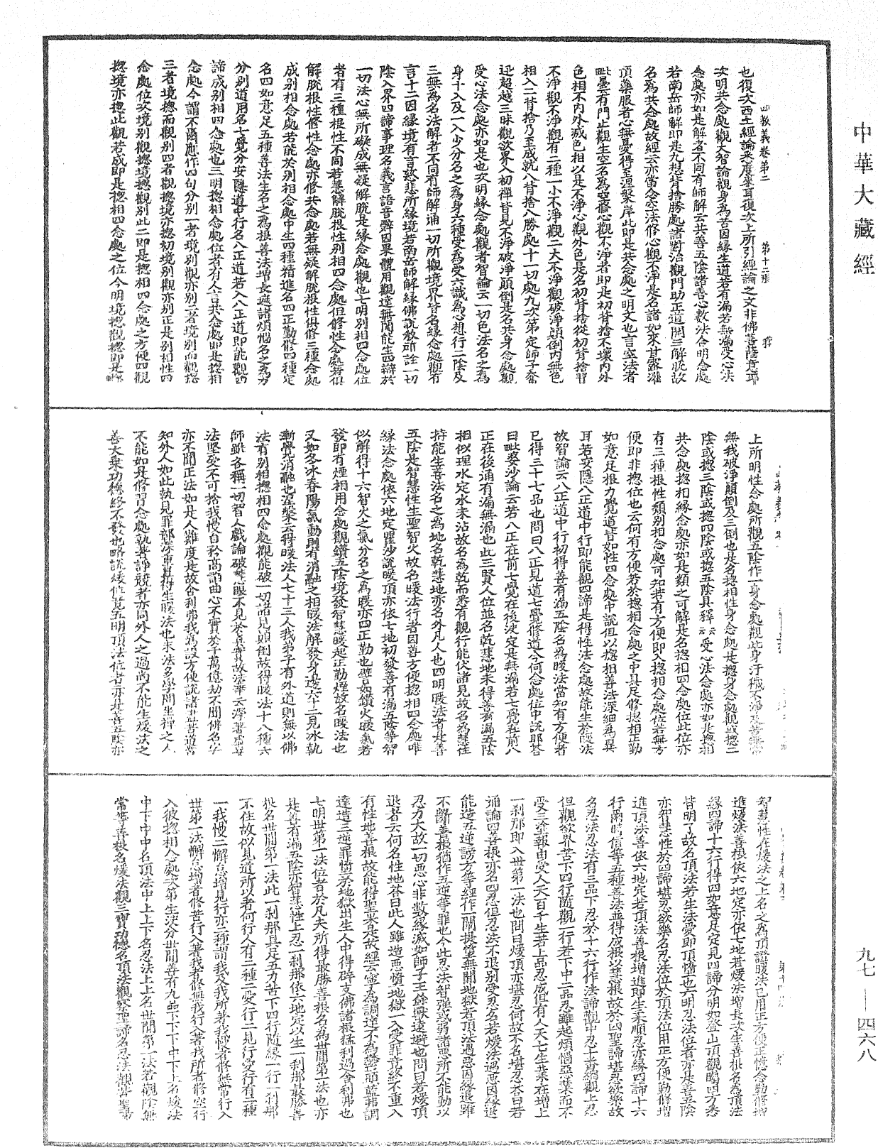 File:《中華大藏經》 第97冊 第468頁.png