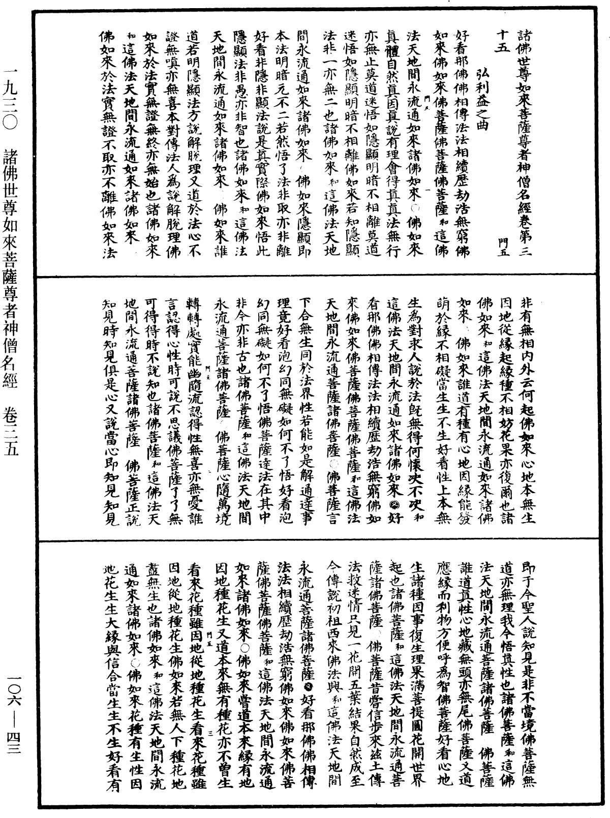 File:《中華大藏經》 第106冊 第043頁.png