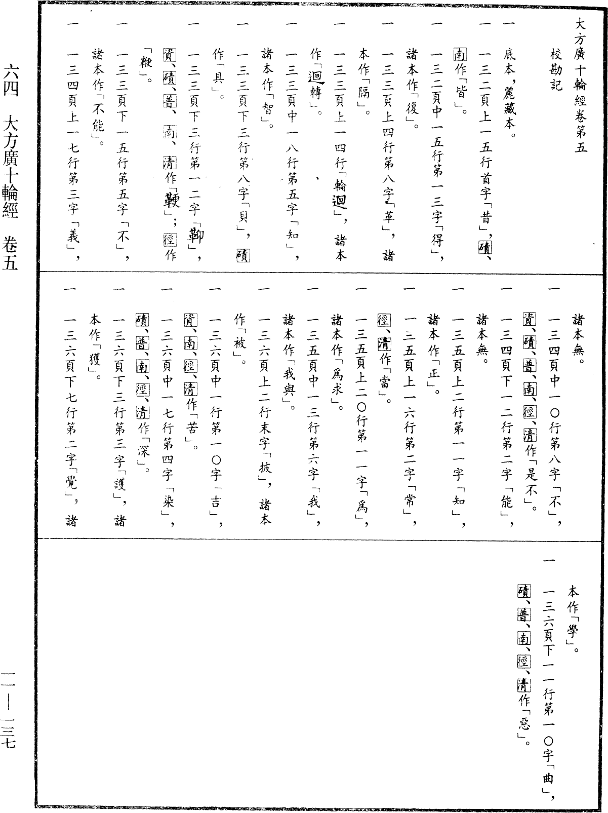 File:《中華大藏經》 第11冊 第137頁.png