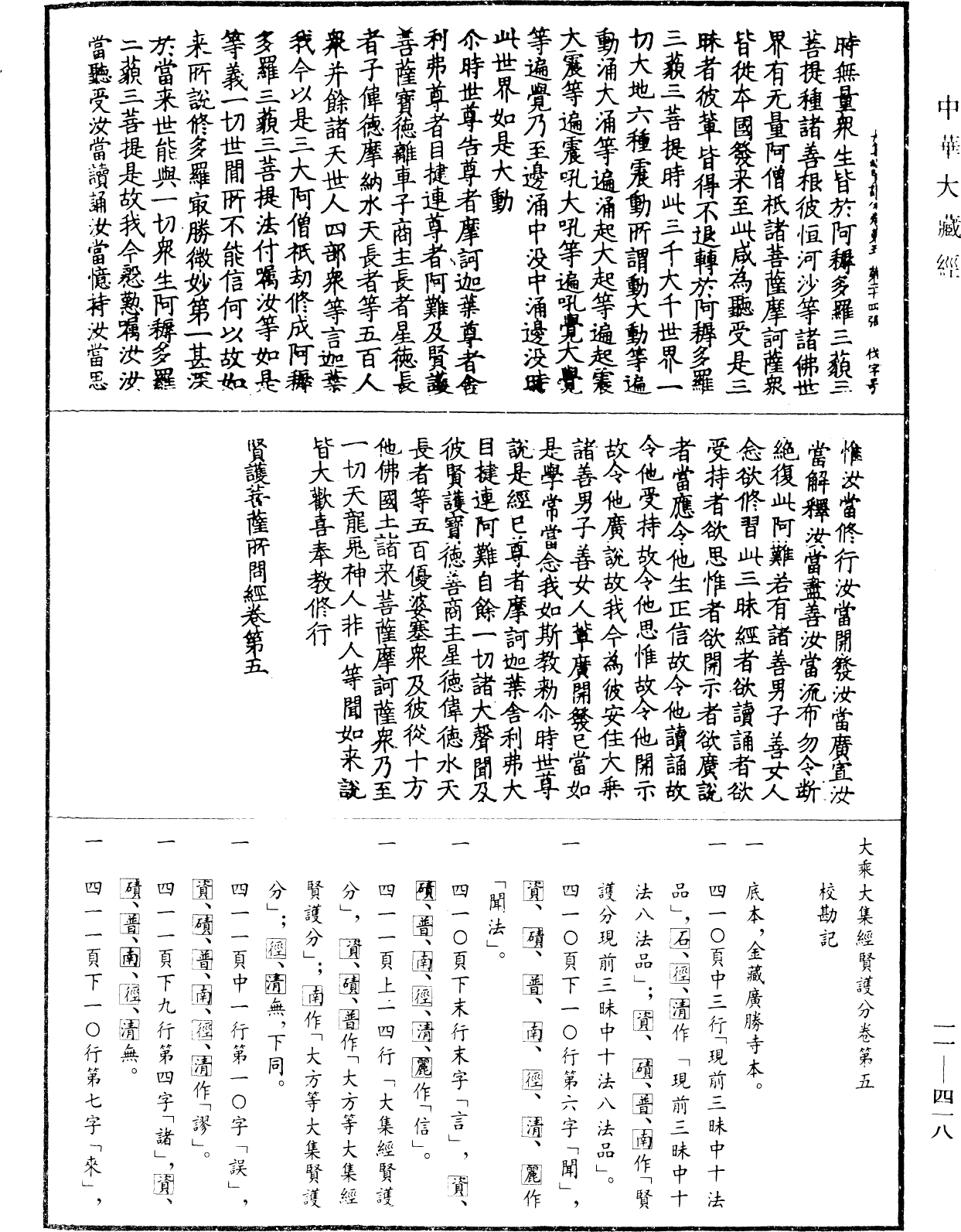 File:《中華大藏經》 第11冊 第418頁.png