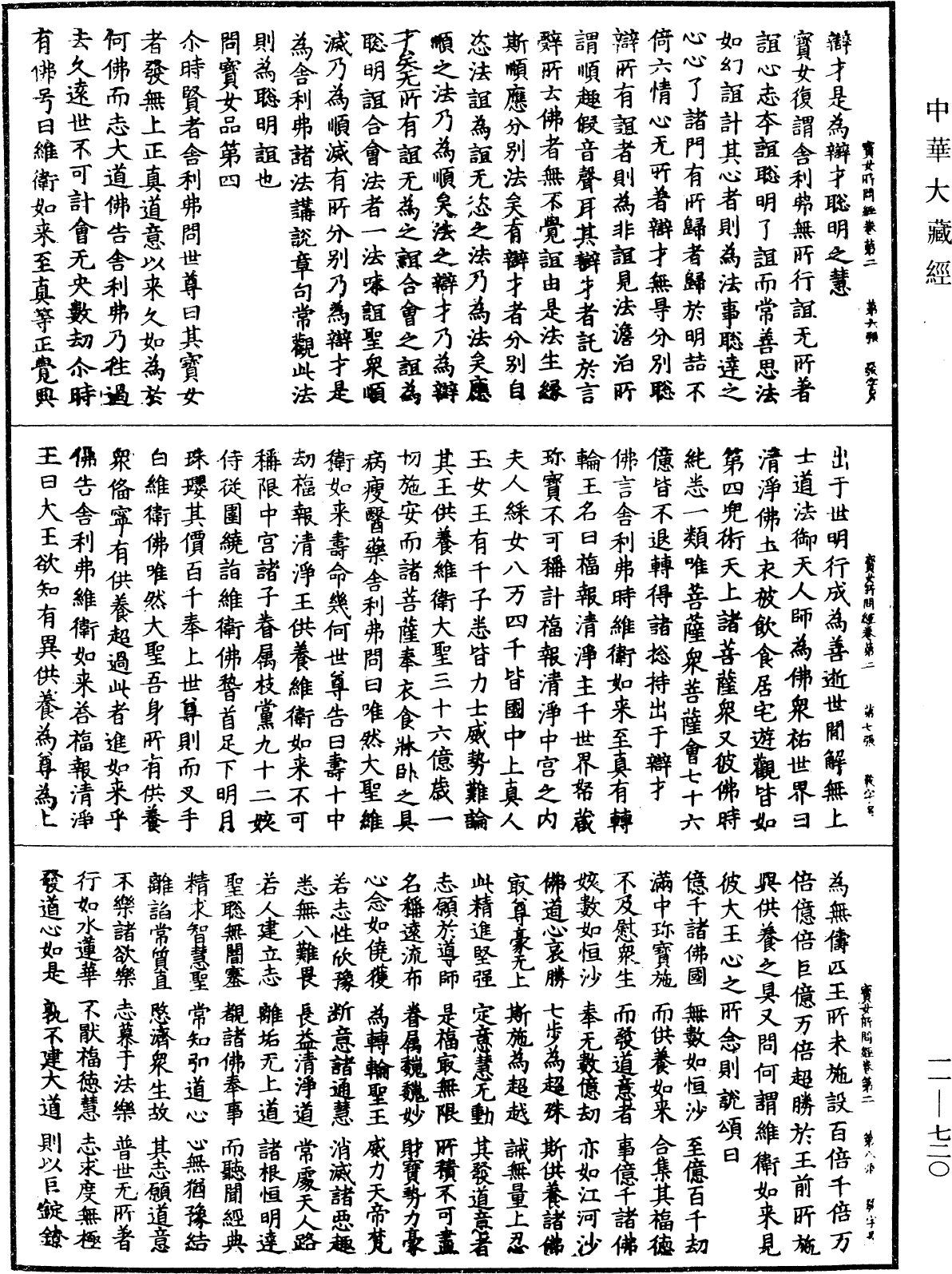 File:《中華大藏經》 第11冊 第720頁.png