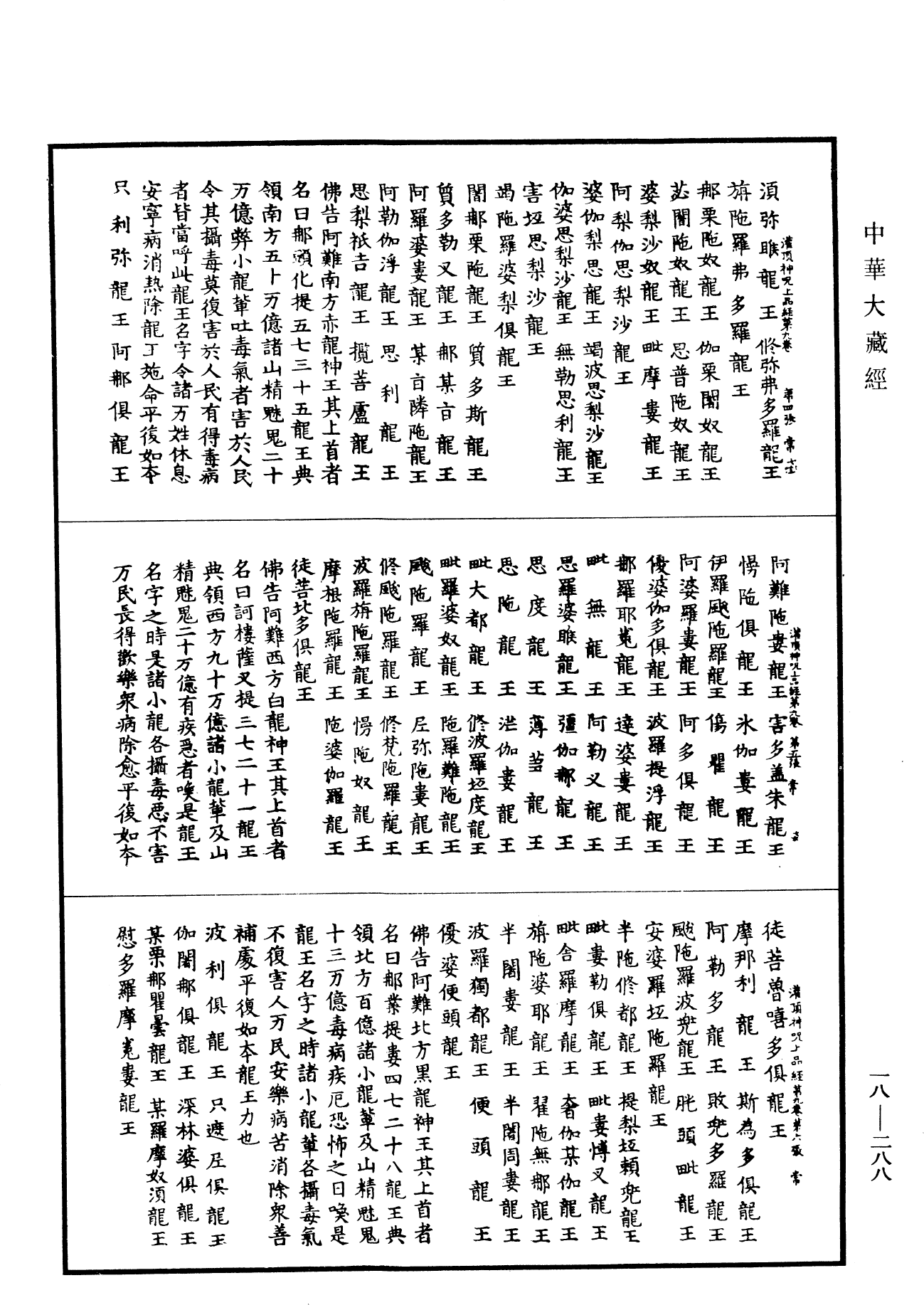 File:《中華大藏經》 第18冊 第288頁.png