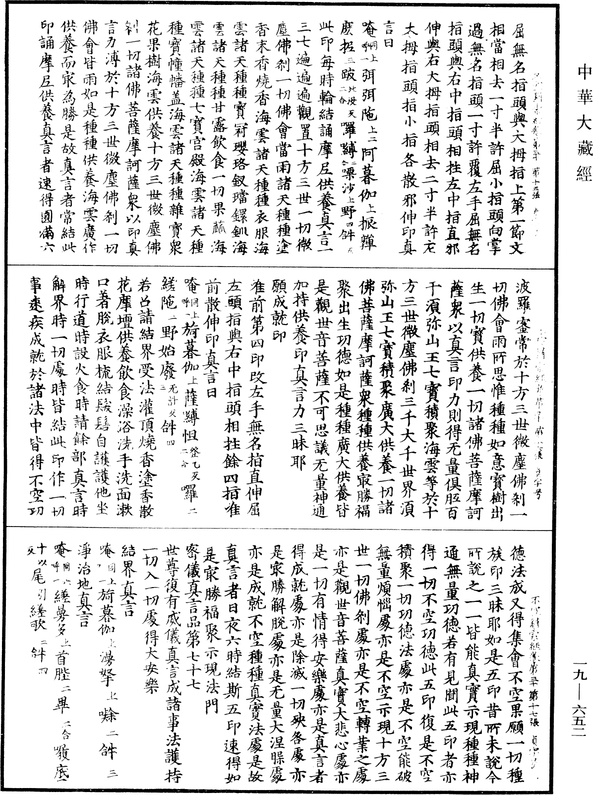 File:《中華大藏經》 第19冊 第652頁.png