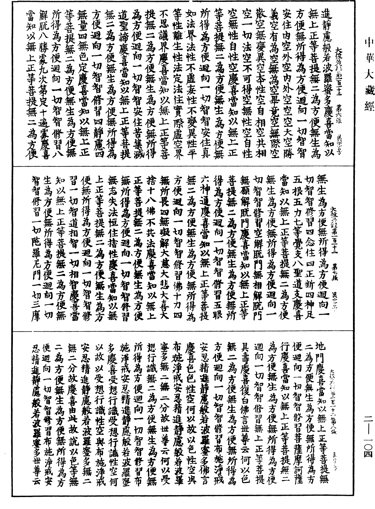 File:《中華大藏經》 第2冊 第104頁.png
