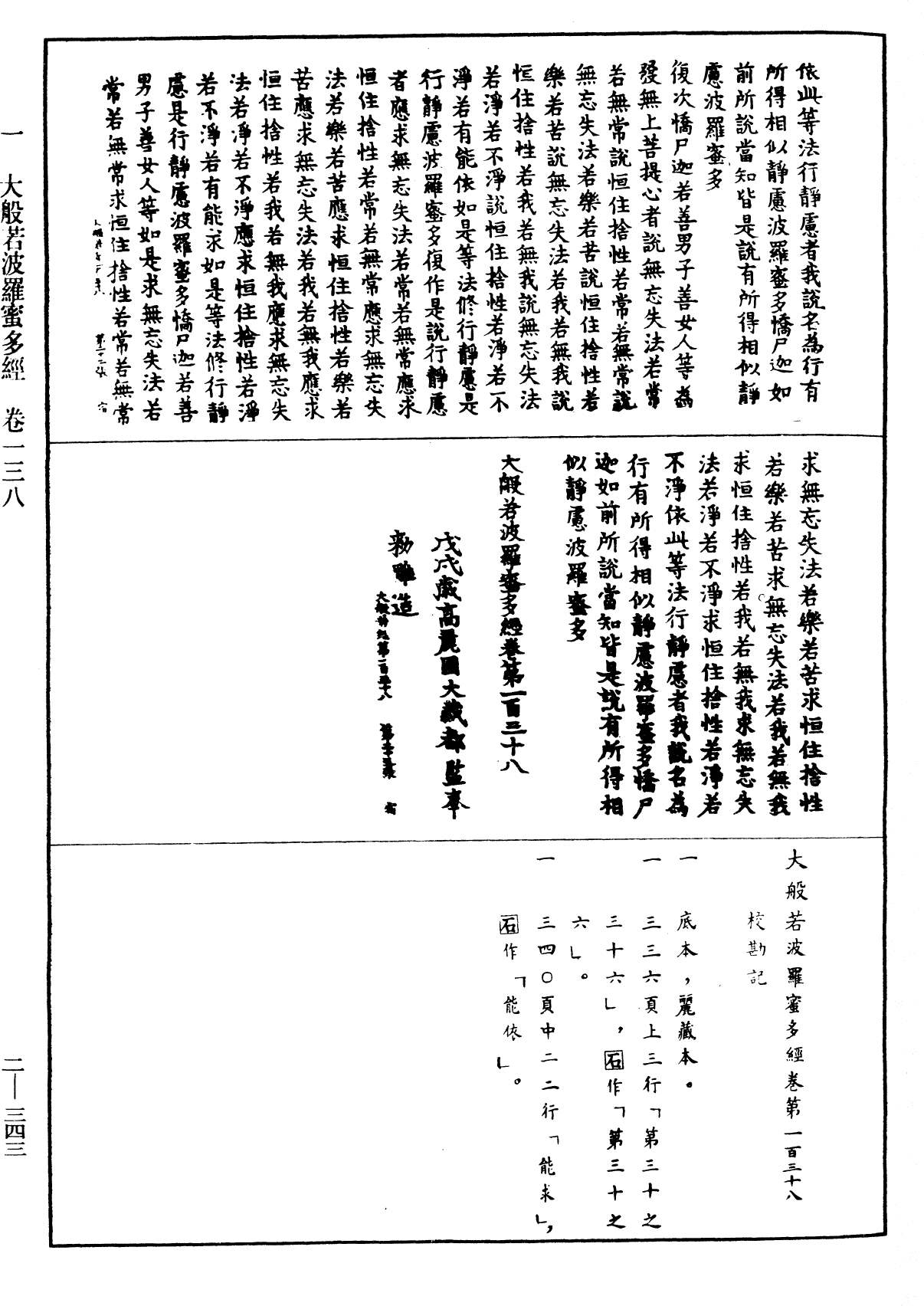 File:《中華大藏經》 第2冊 第343頁.png
