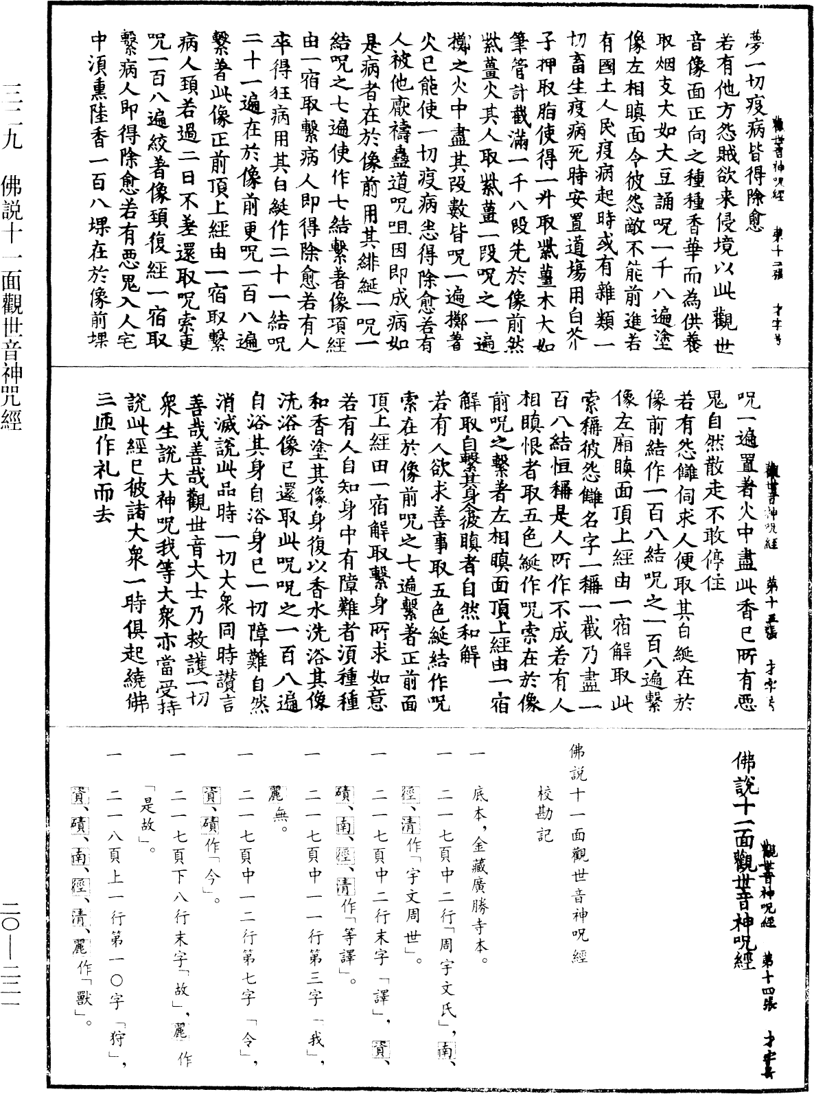 File:《中華大藏經》 第20冊 第0221頁.png