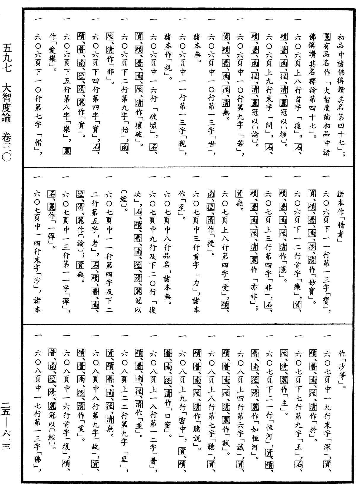 File:《中華大藏經》 第25冊 第613頁.png