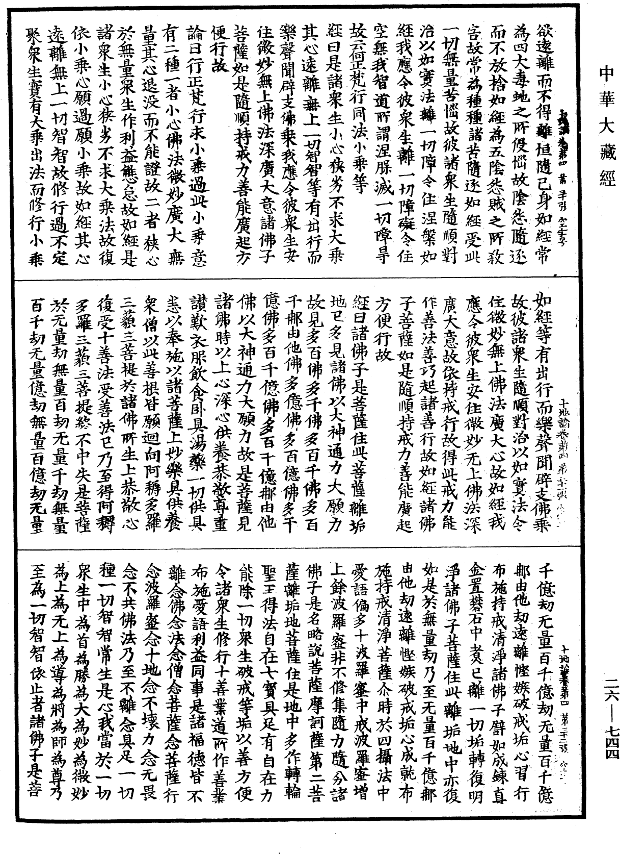 File:《中華大藏經》 第26冊 第744頁.png