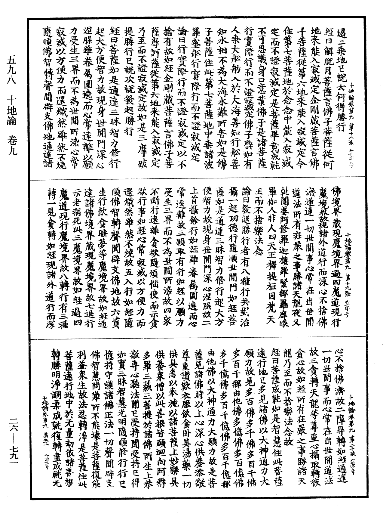File:《中華大藏經》 第26冊 第791頁.png