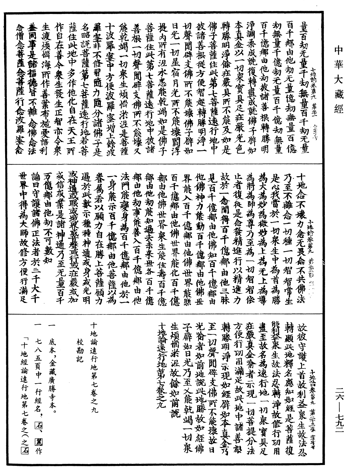 File:《中華大藏經》 第26冊 第792頁.png