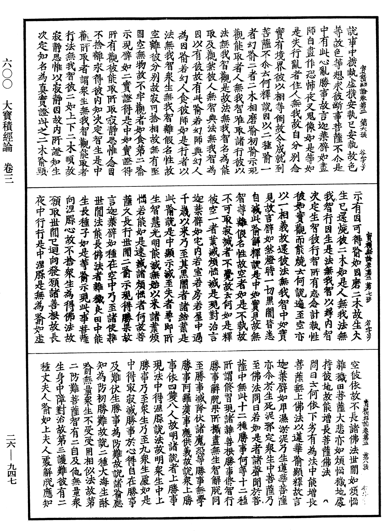 File:《中華大藏經》 第26冊 第947頁.png