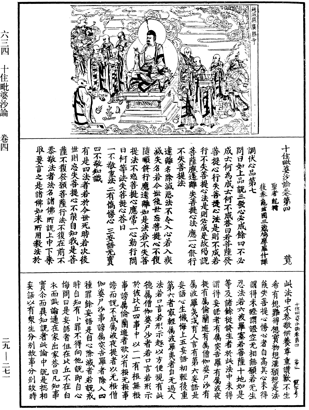 File:《中華大藏經》 第29冊 第0271頁.png