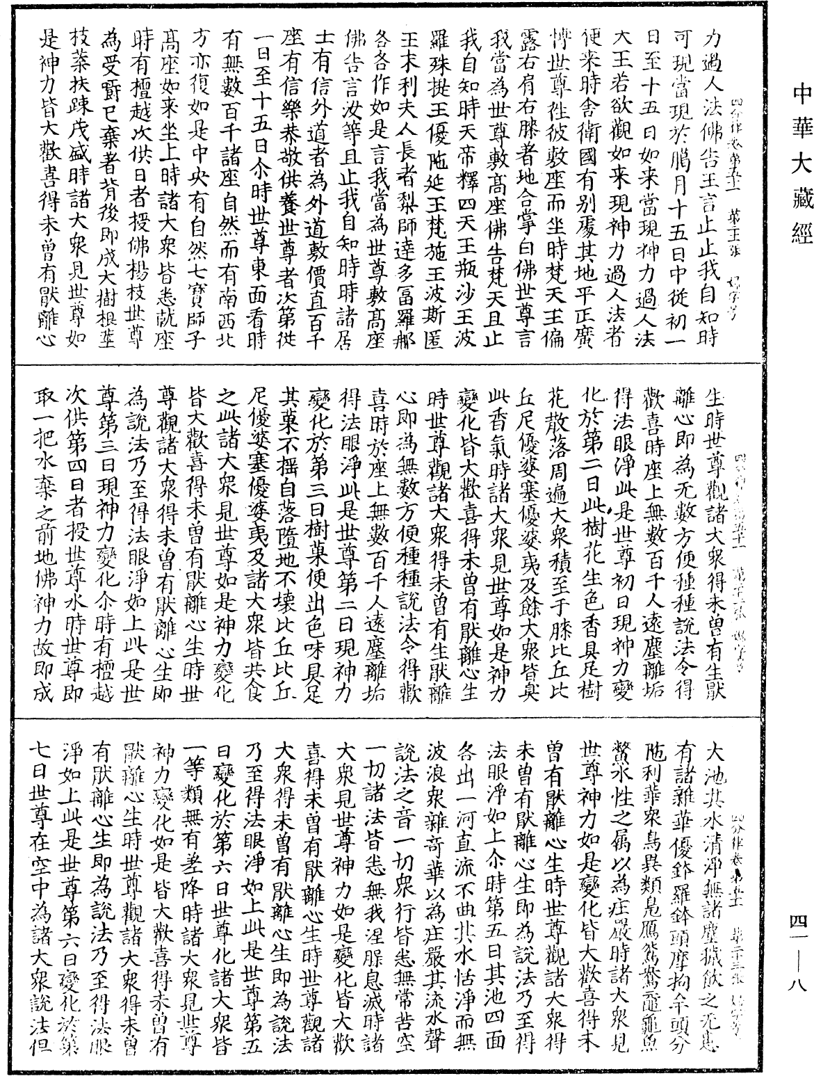 File:《中華大藏經》 第41冊 第008頁.png