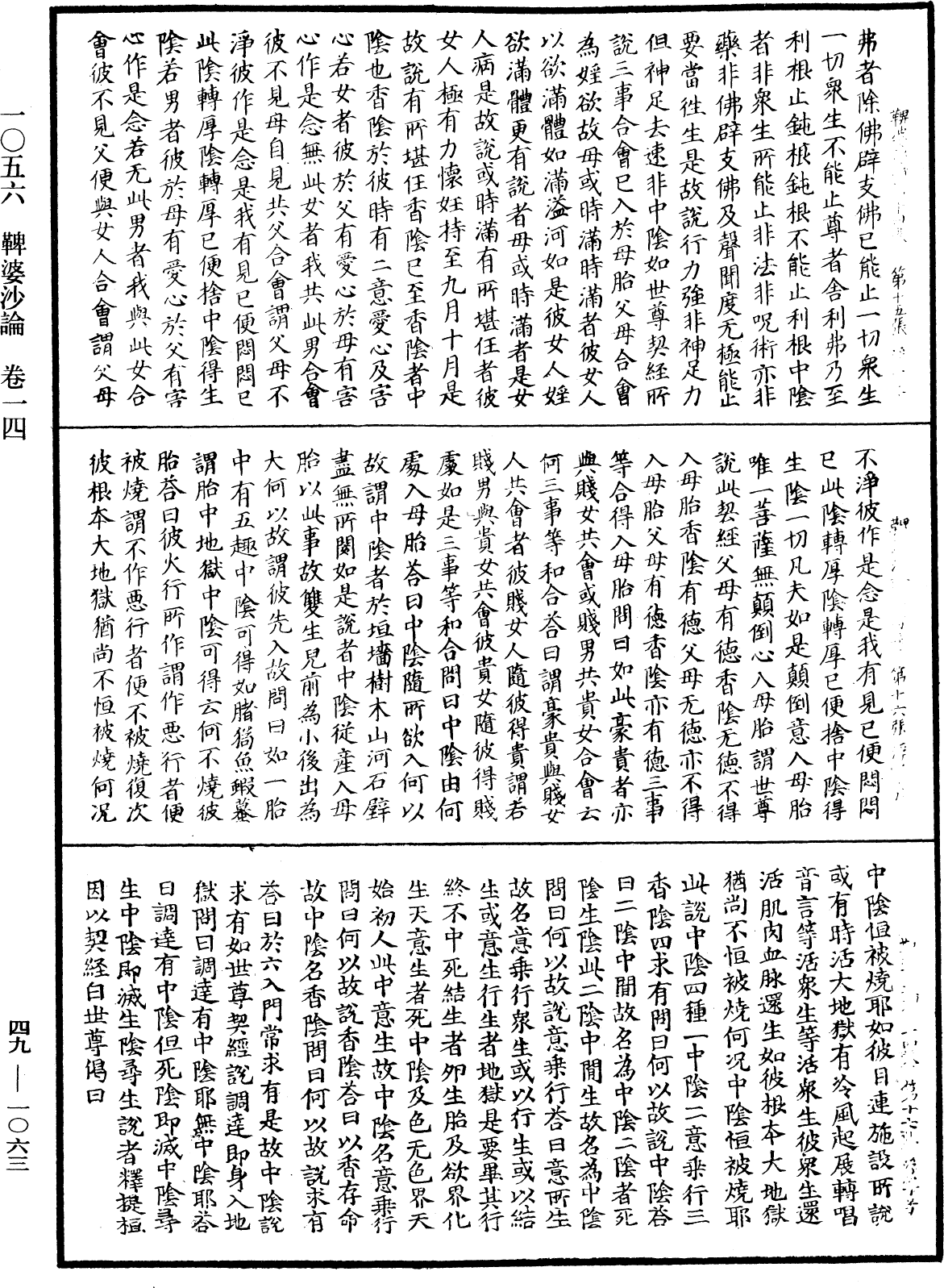 鞞婆沙論《中華大藏經》_第49冊_第1063頁