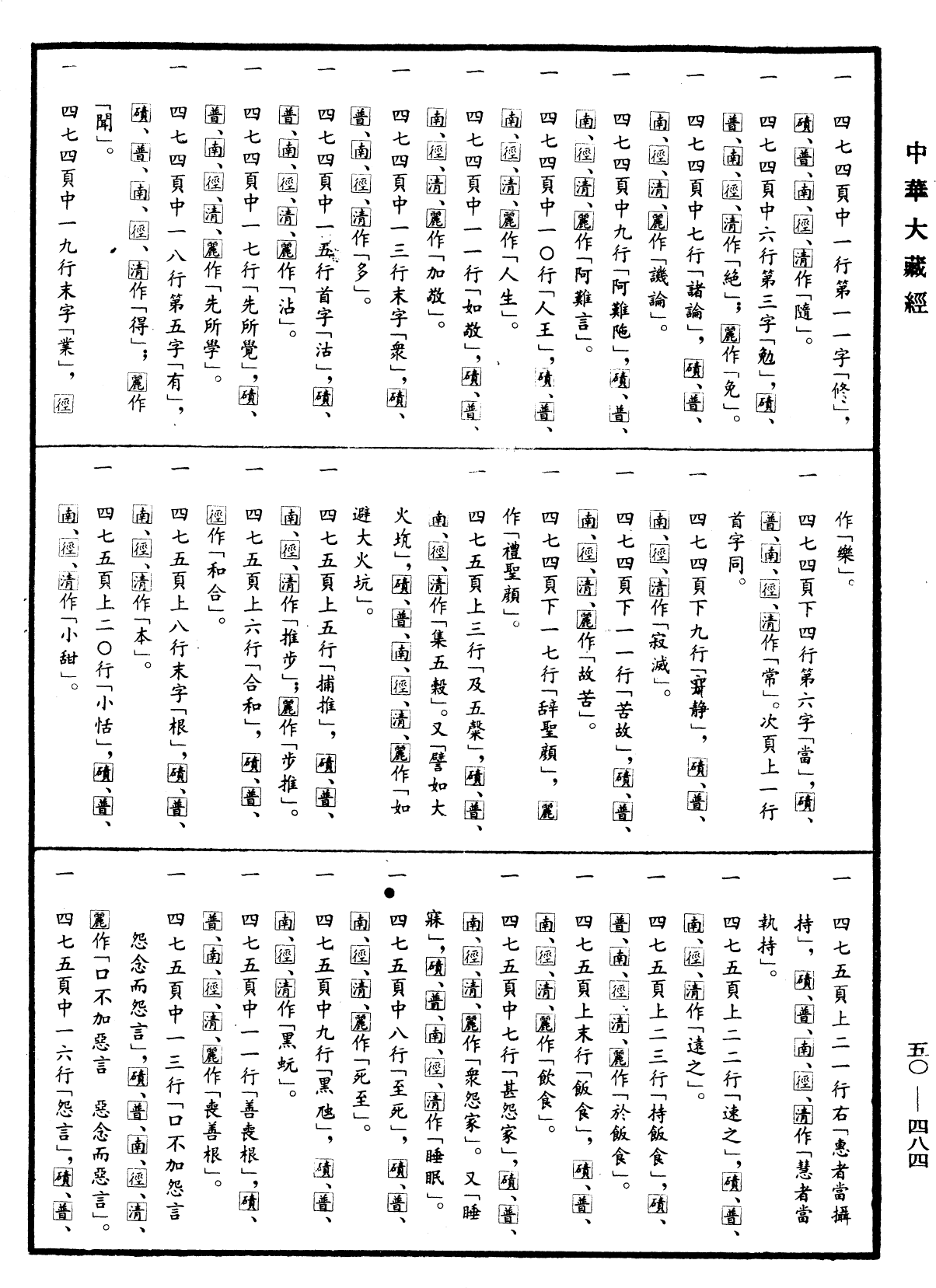 File:《中華大藏經》 第50冊 第484頁.png