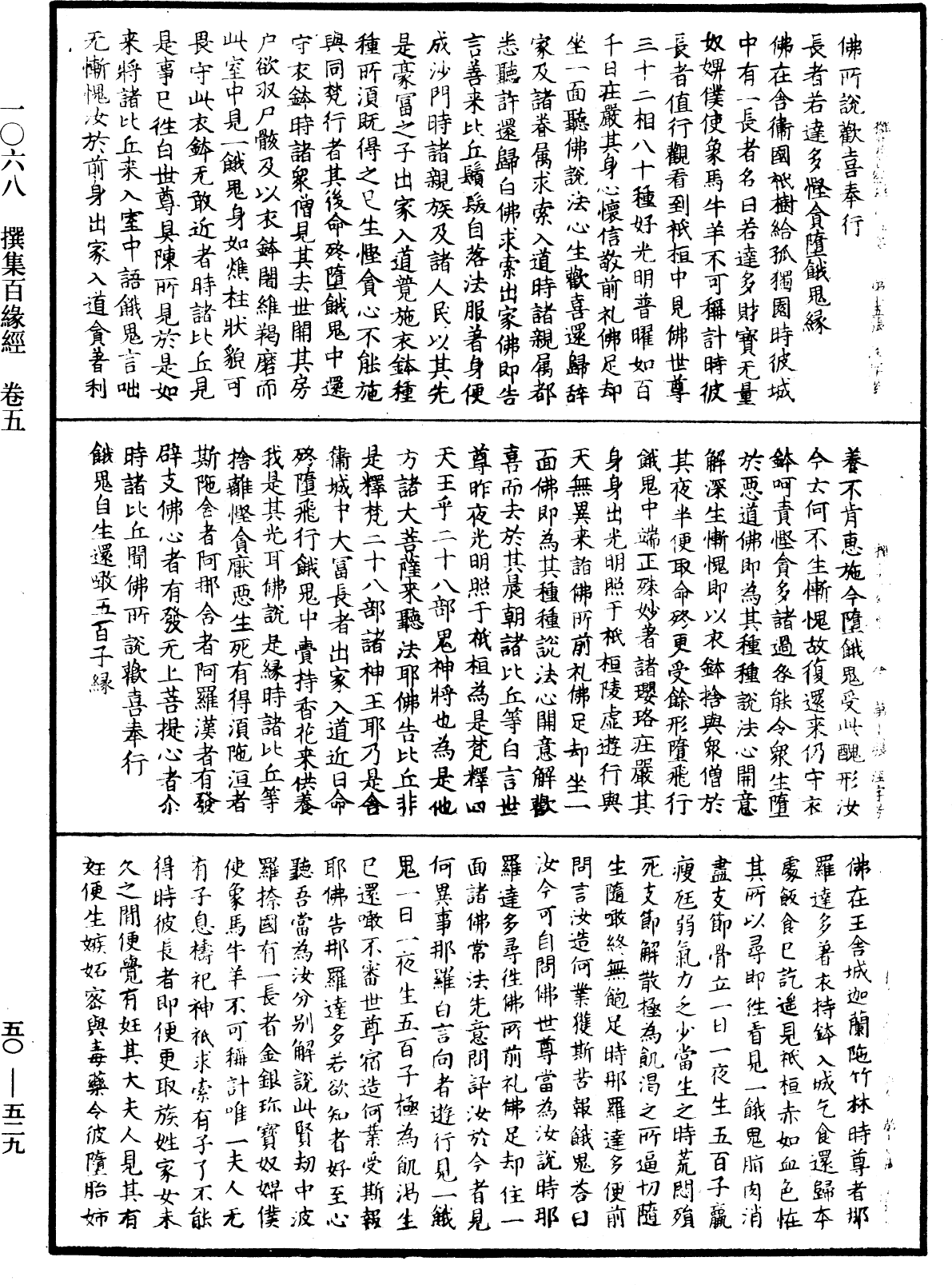 File:《中華大藏經》 第50冊 第529頁.png