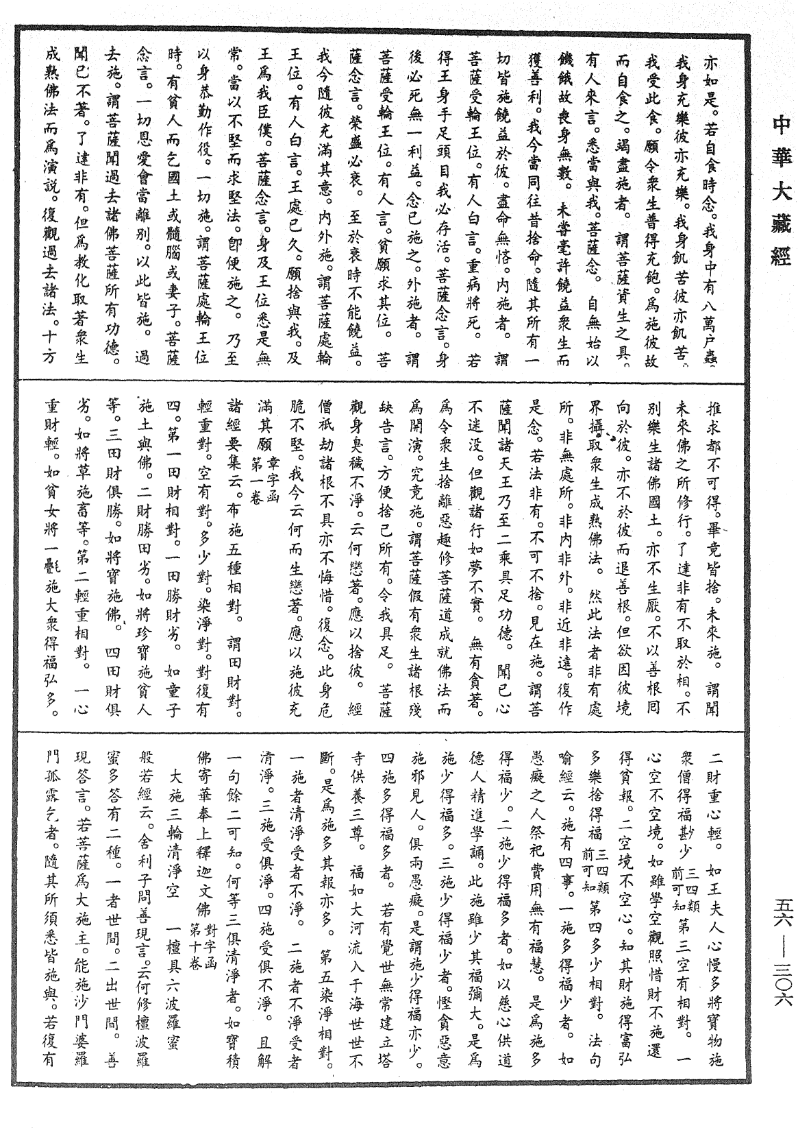 大藏一覽集《中華大藏經》_第56冊_第0306頁