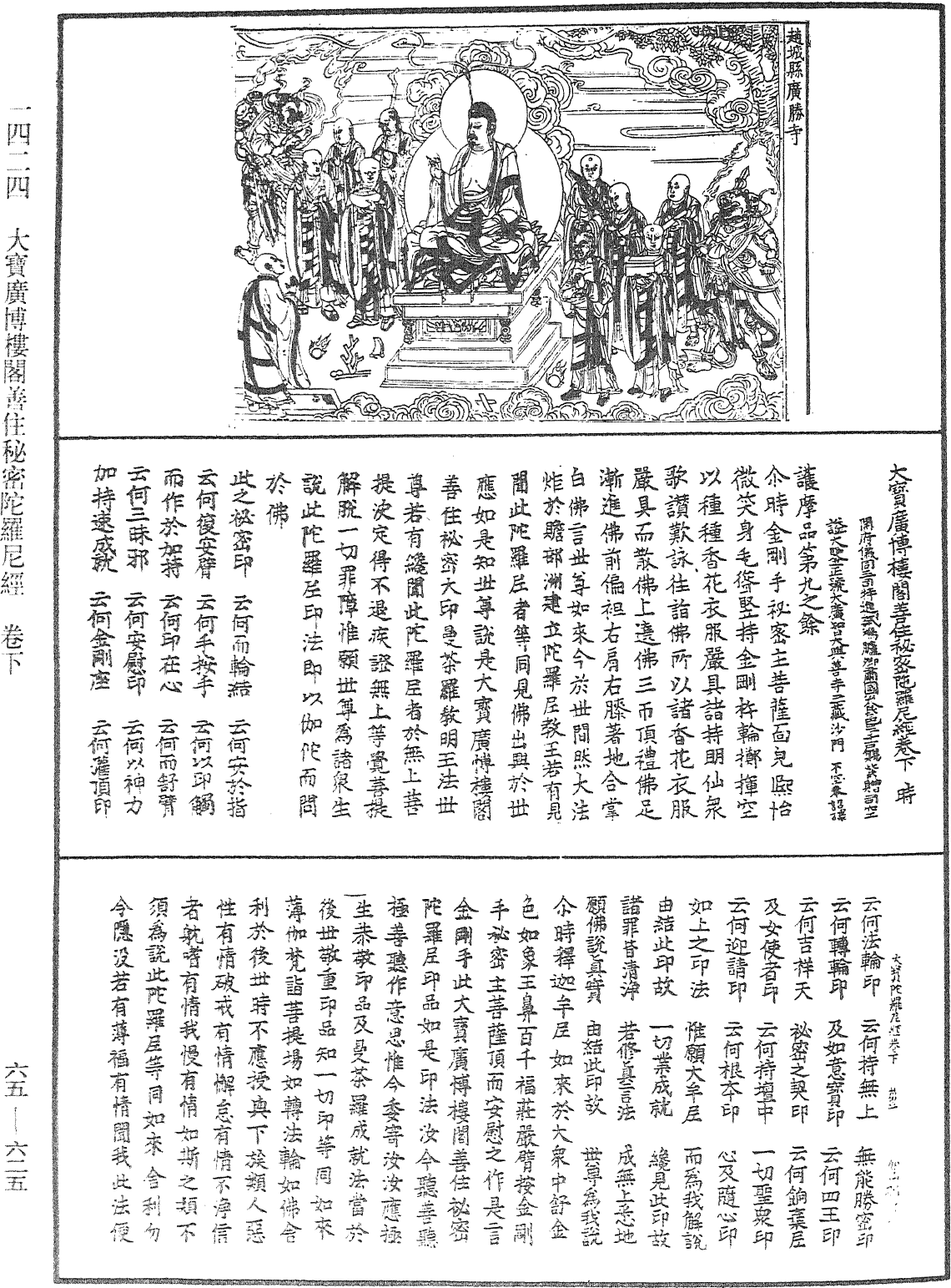 File:《中華大藏經》 第65冊 第0625頁.png