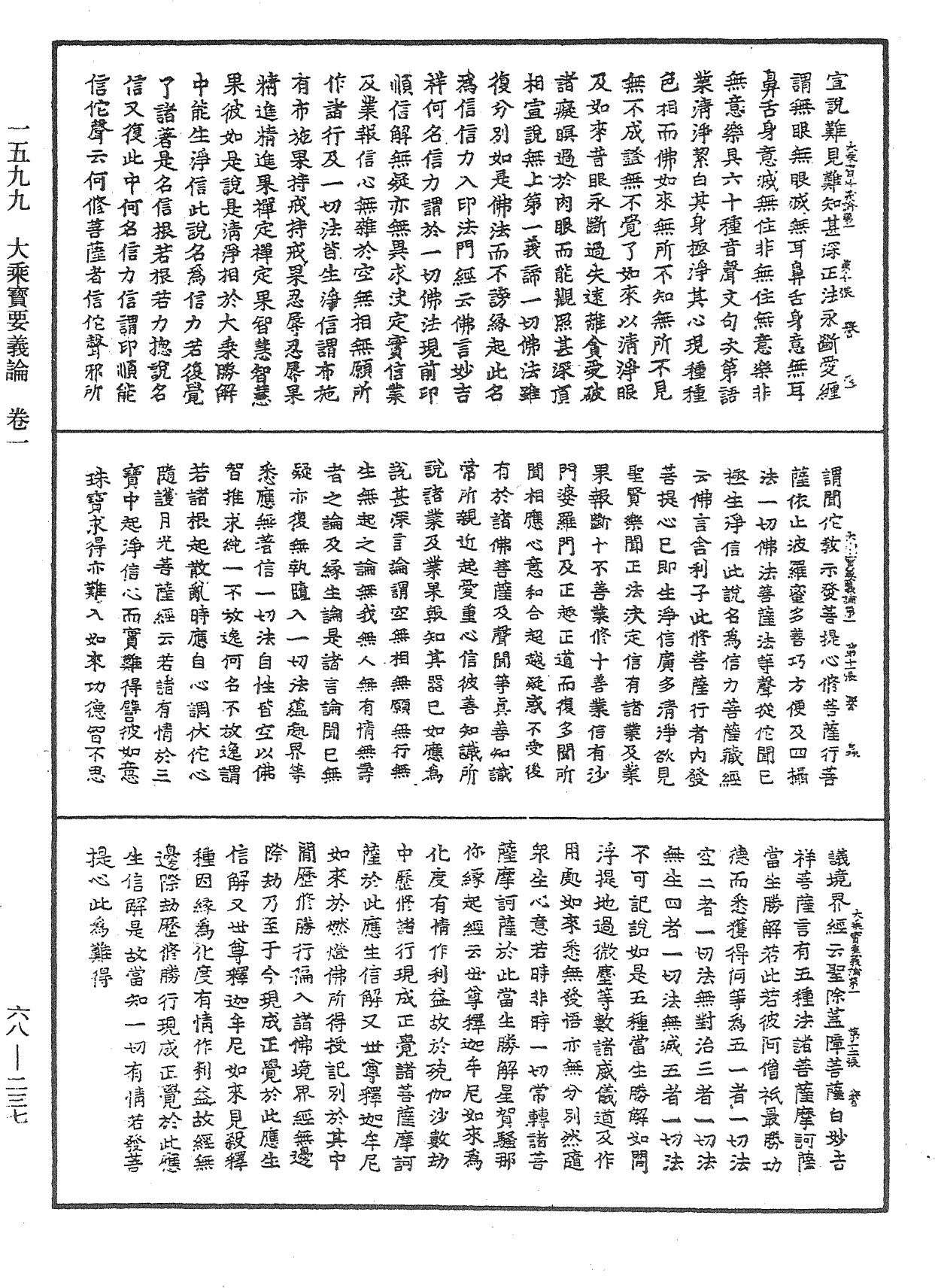 大乘寶要義論《中華大藏經》_第68冊_第0237頁