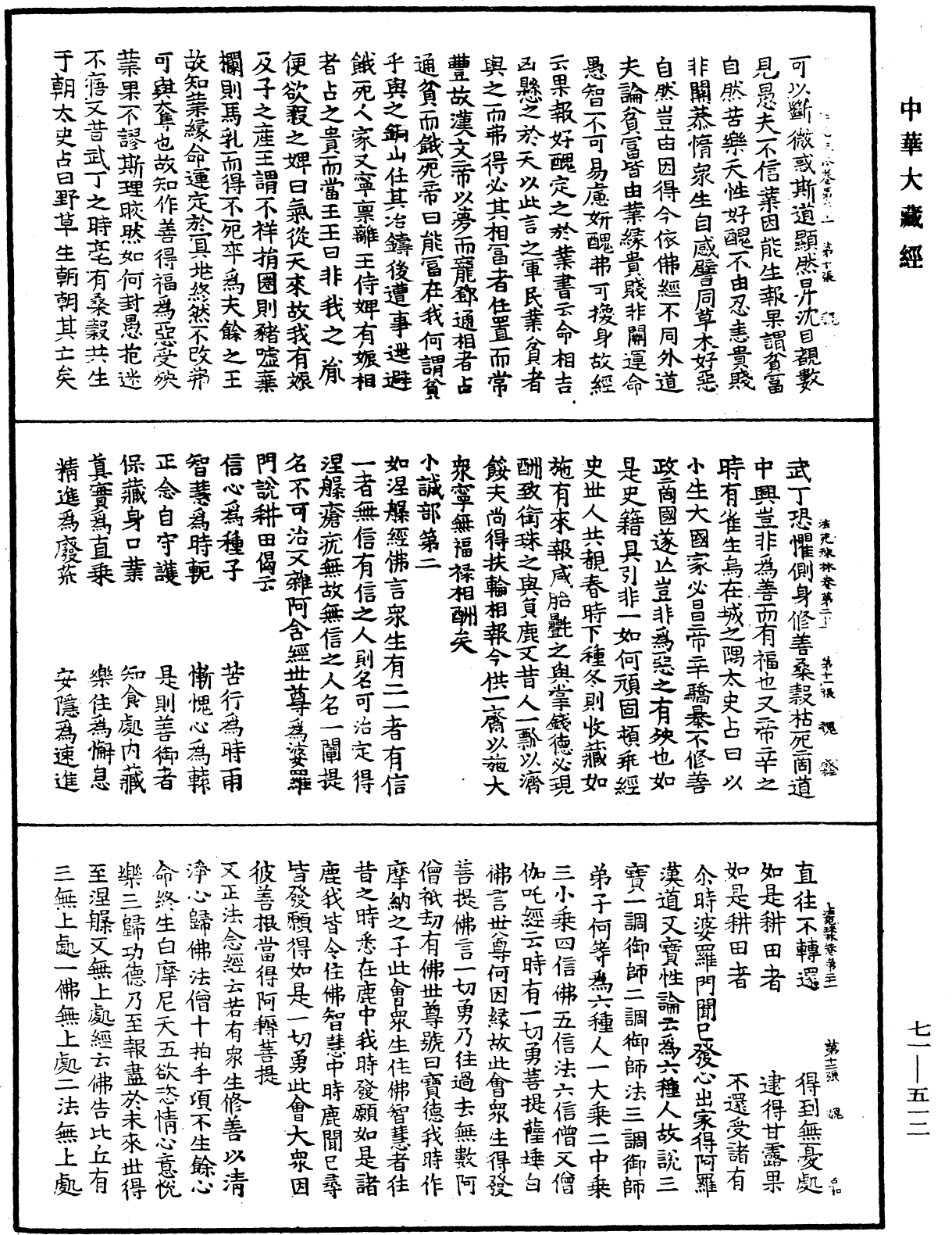 File:《中華大藏經》 第71冊 第512頁.png