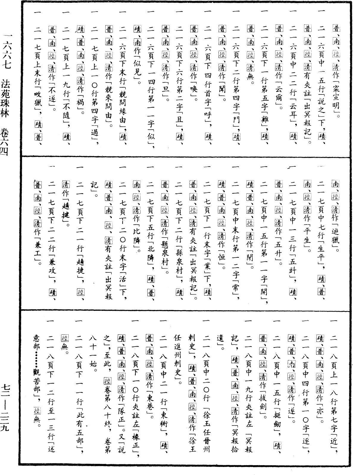 File:《中華大藏經》 第72冊 第229頁.png