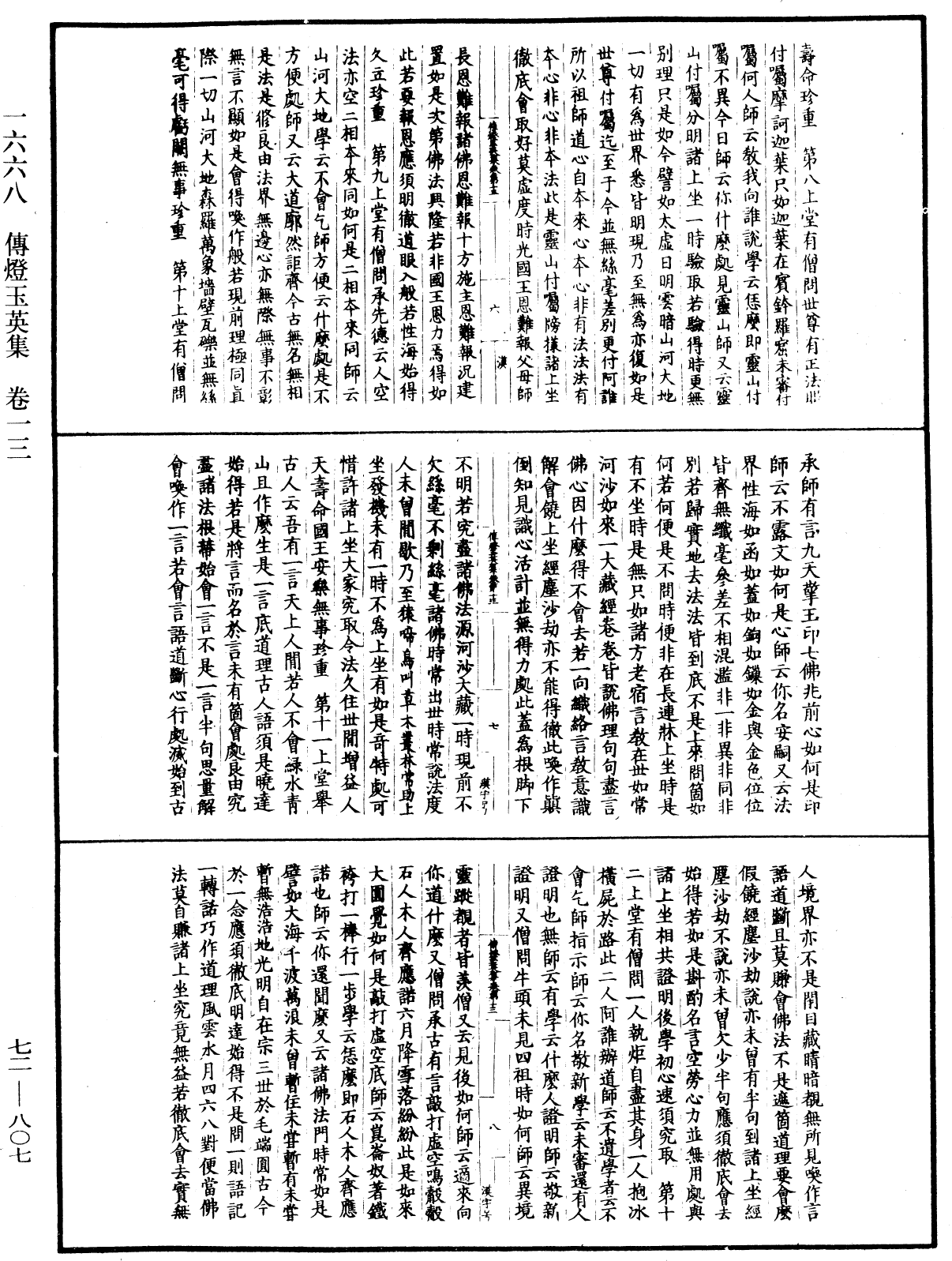 傳燈玉英集《中華大藏經》_第72冊_第807頁