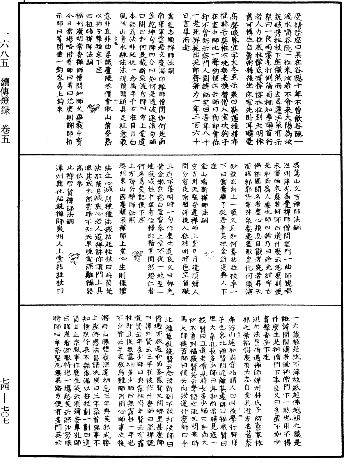 續傳燈錄《中華大藏經》_第74冊_第707頁