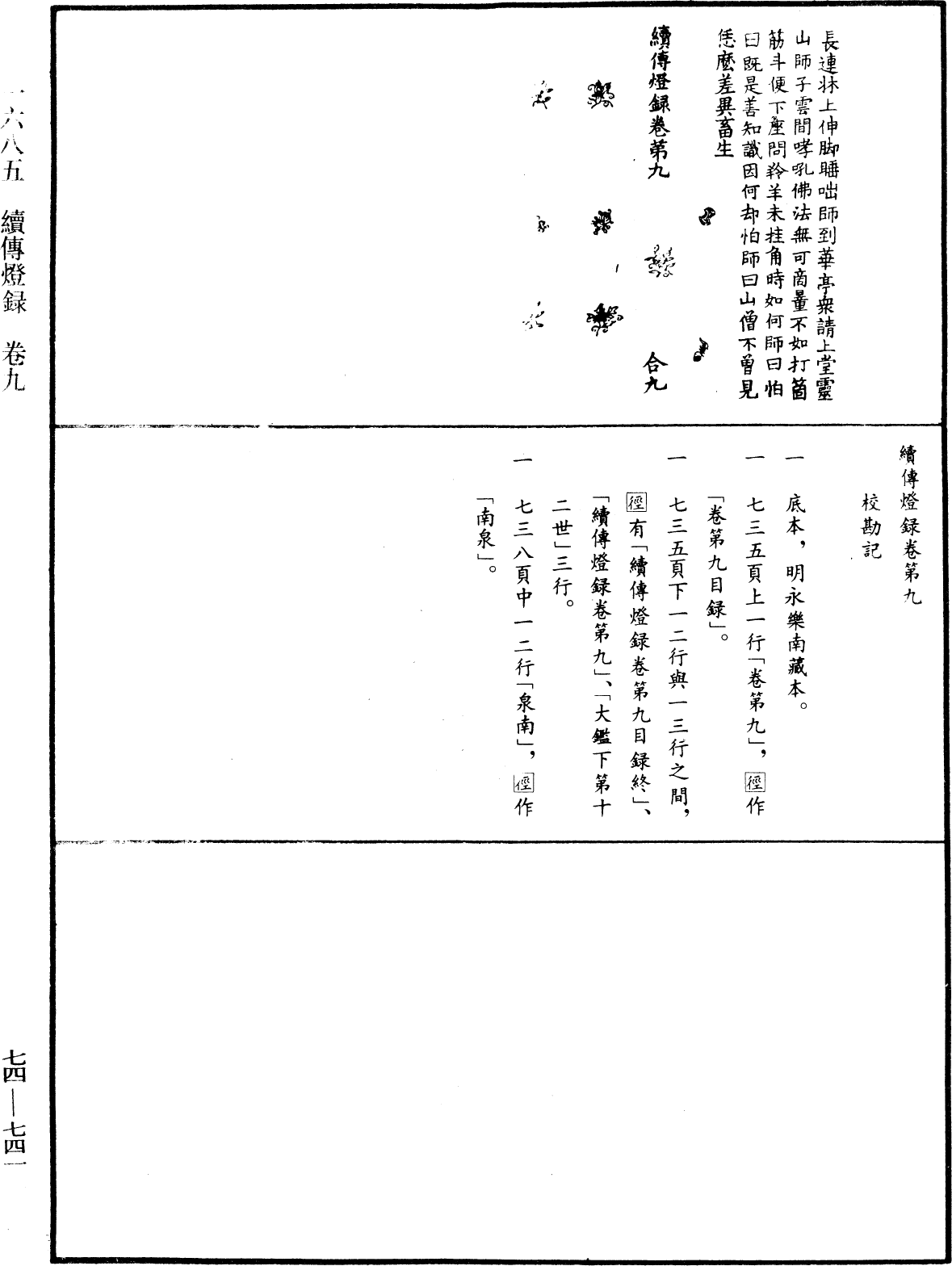 續傳燈錄《中華大藏經》_第74冊_第741頁