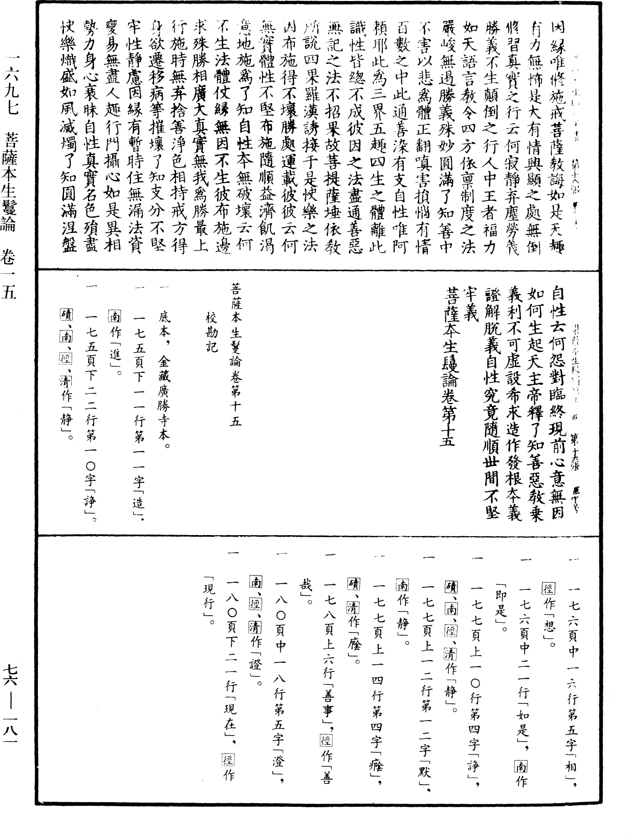 File:《中華大藏經》 第76冊 第181頁.png