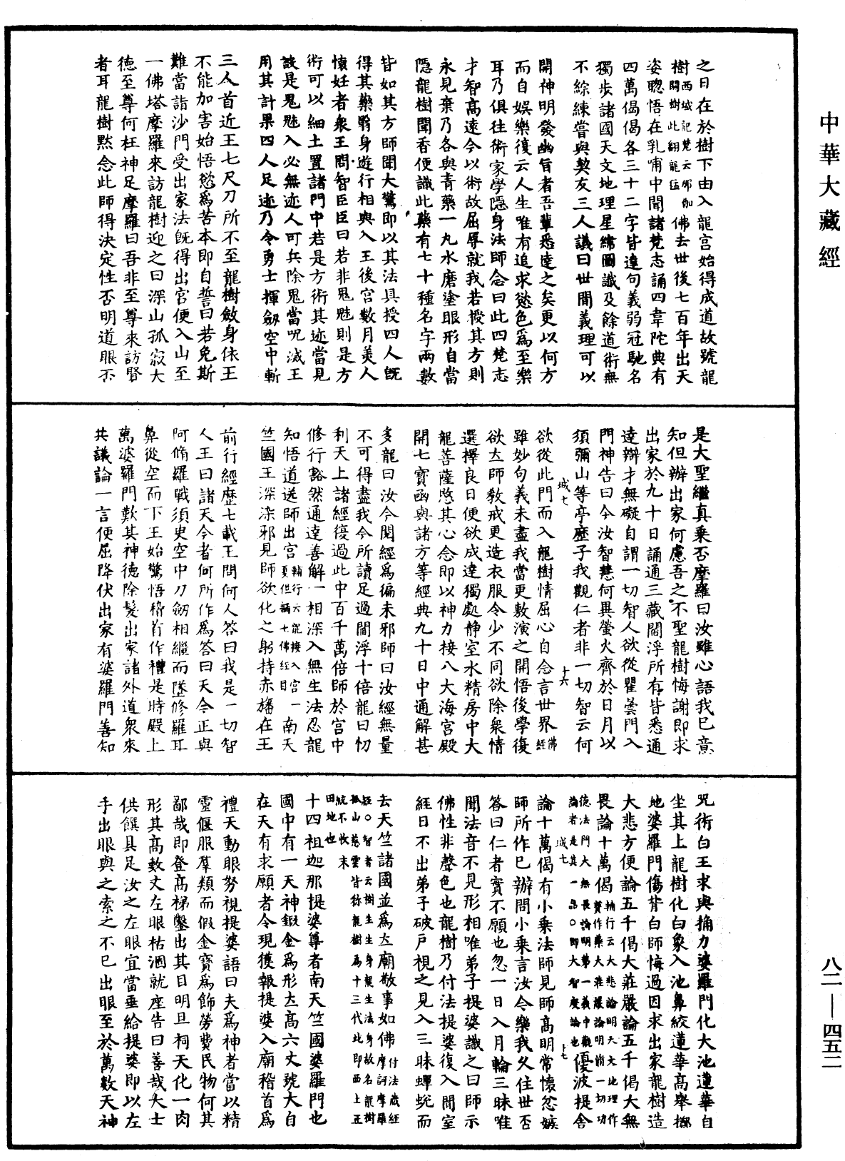 File:《中華大藏經》 第82冊 第0452頁.png