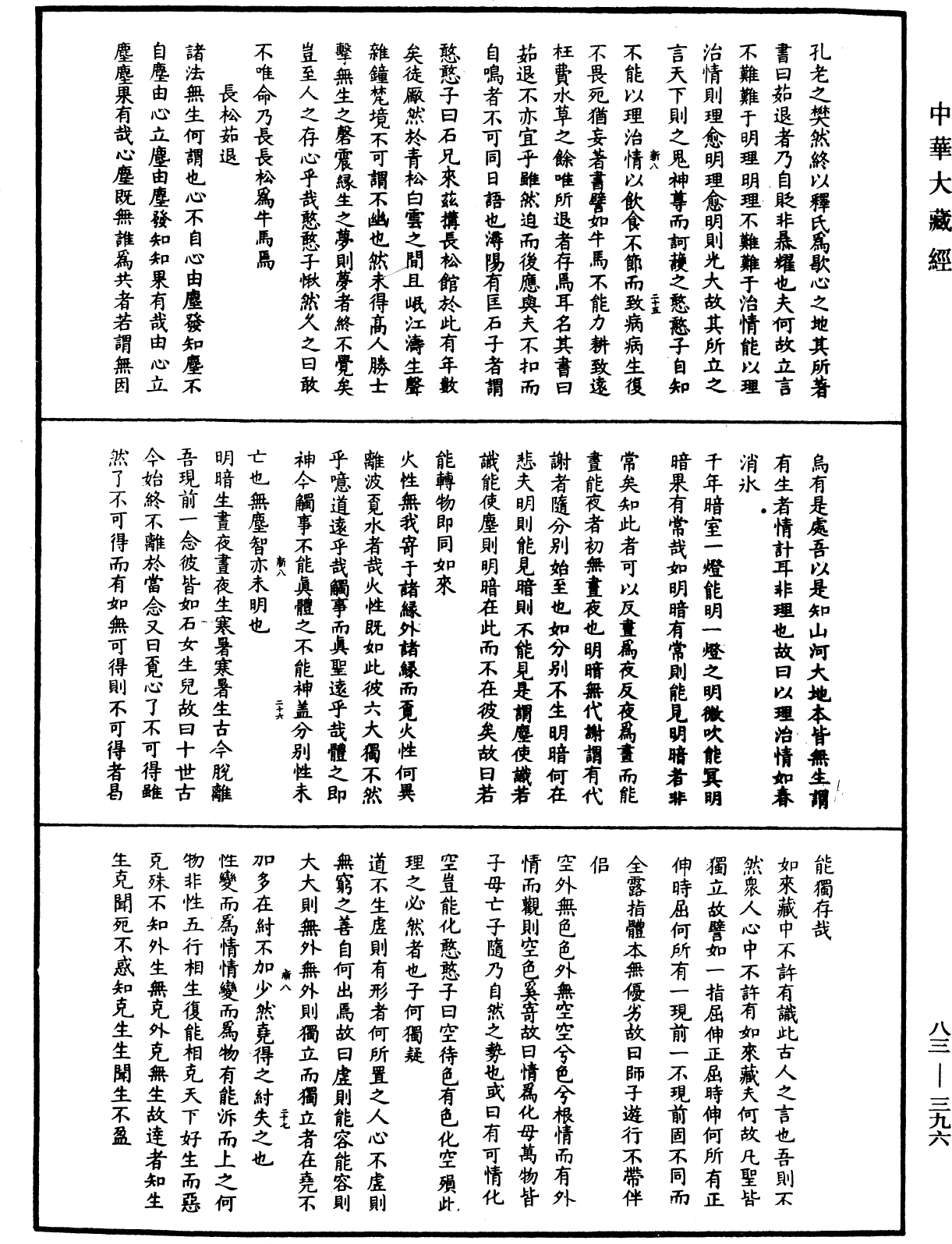 File:《中華大藏經》 第83冊 第0396頁.png