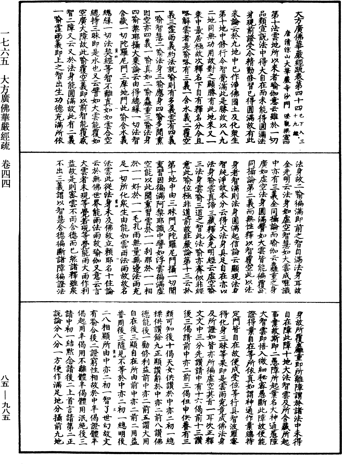 File:《中華大藏經》 第85冊 第0985頁.png