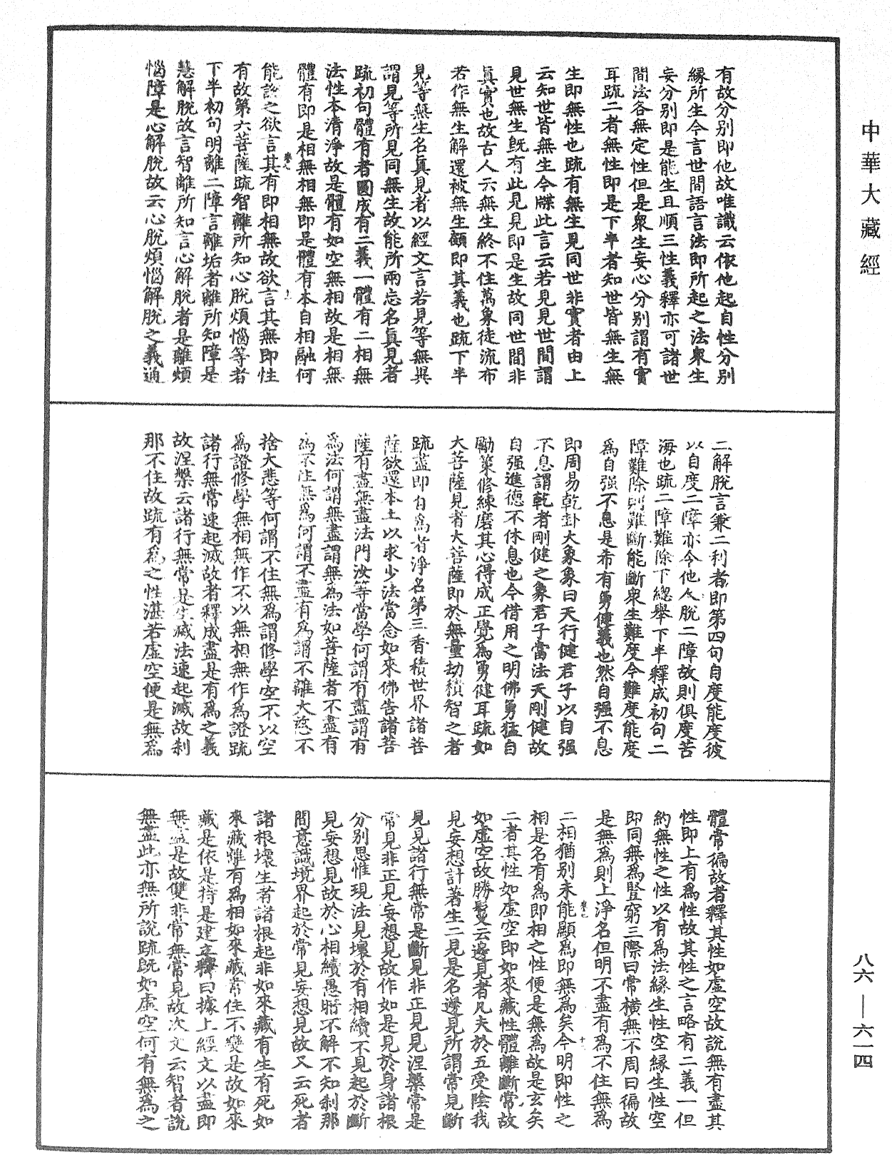 File:《中華大藏經》 第86冊 第0614頁.png