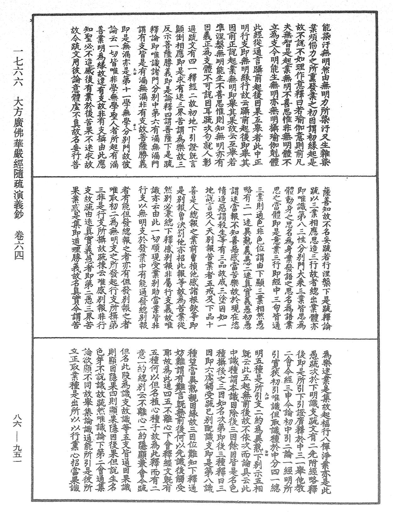 File:《中華大藏經》 第86冊 第0951頁.png