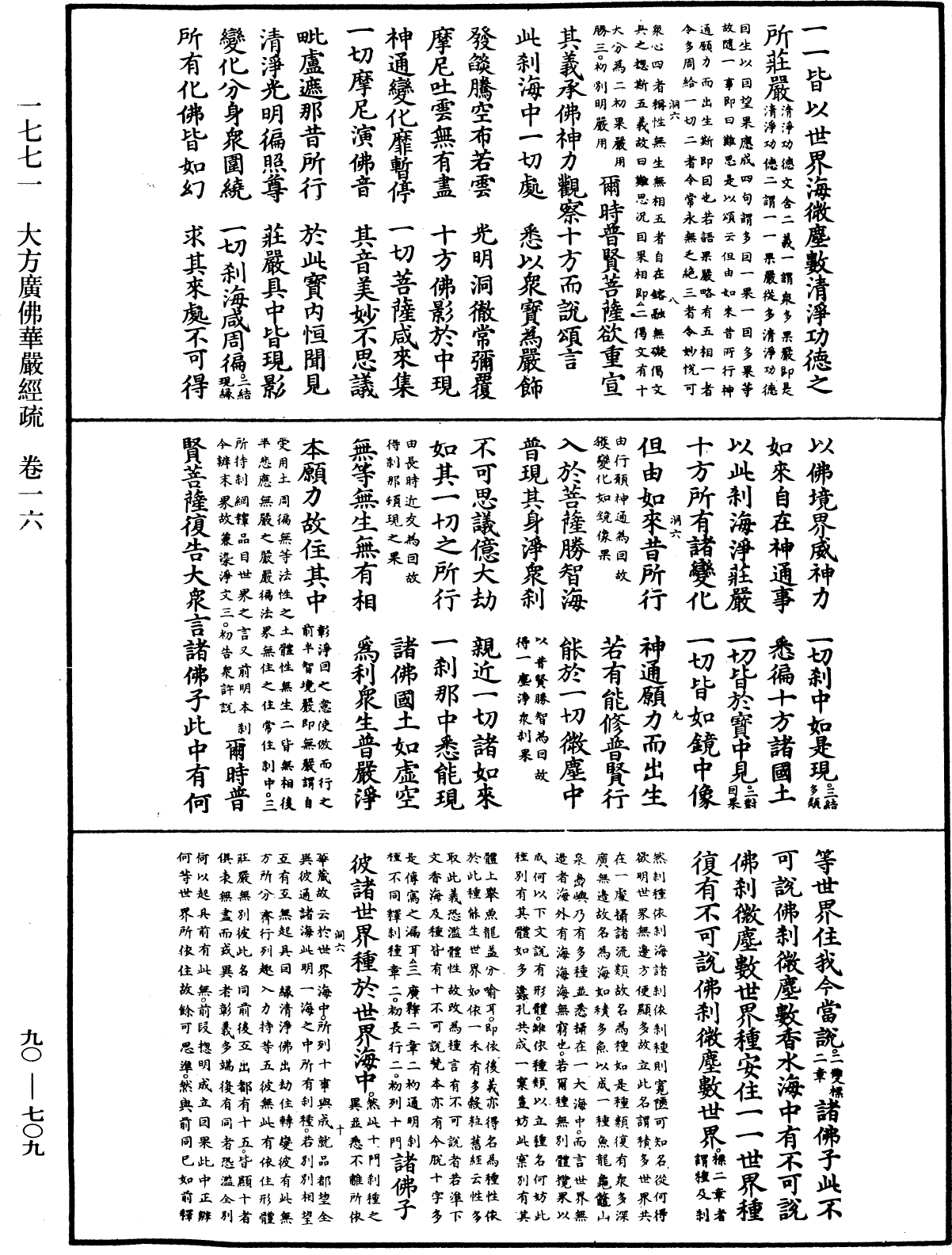 File:《中華大藏經》 第90冊 第709頁.png