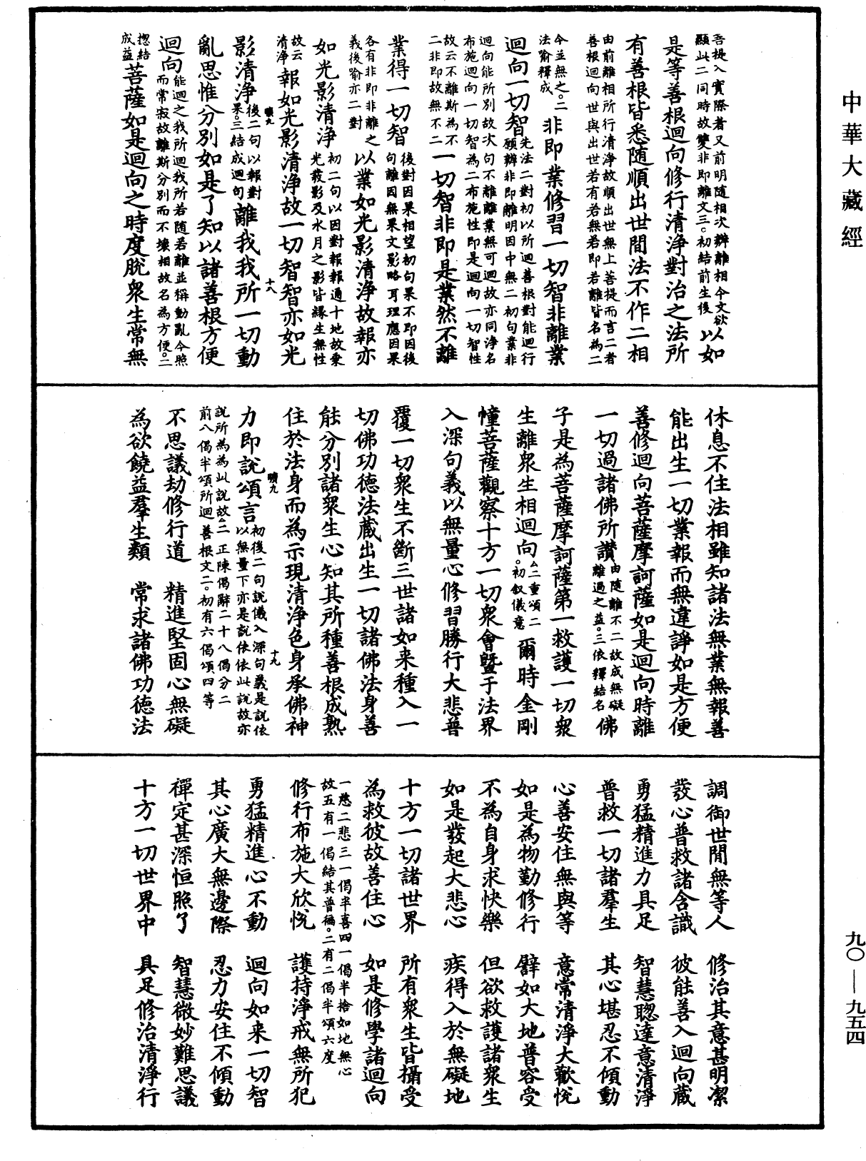 File:《中華大藏經》 第90冊 第954頁.png