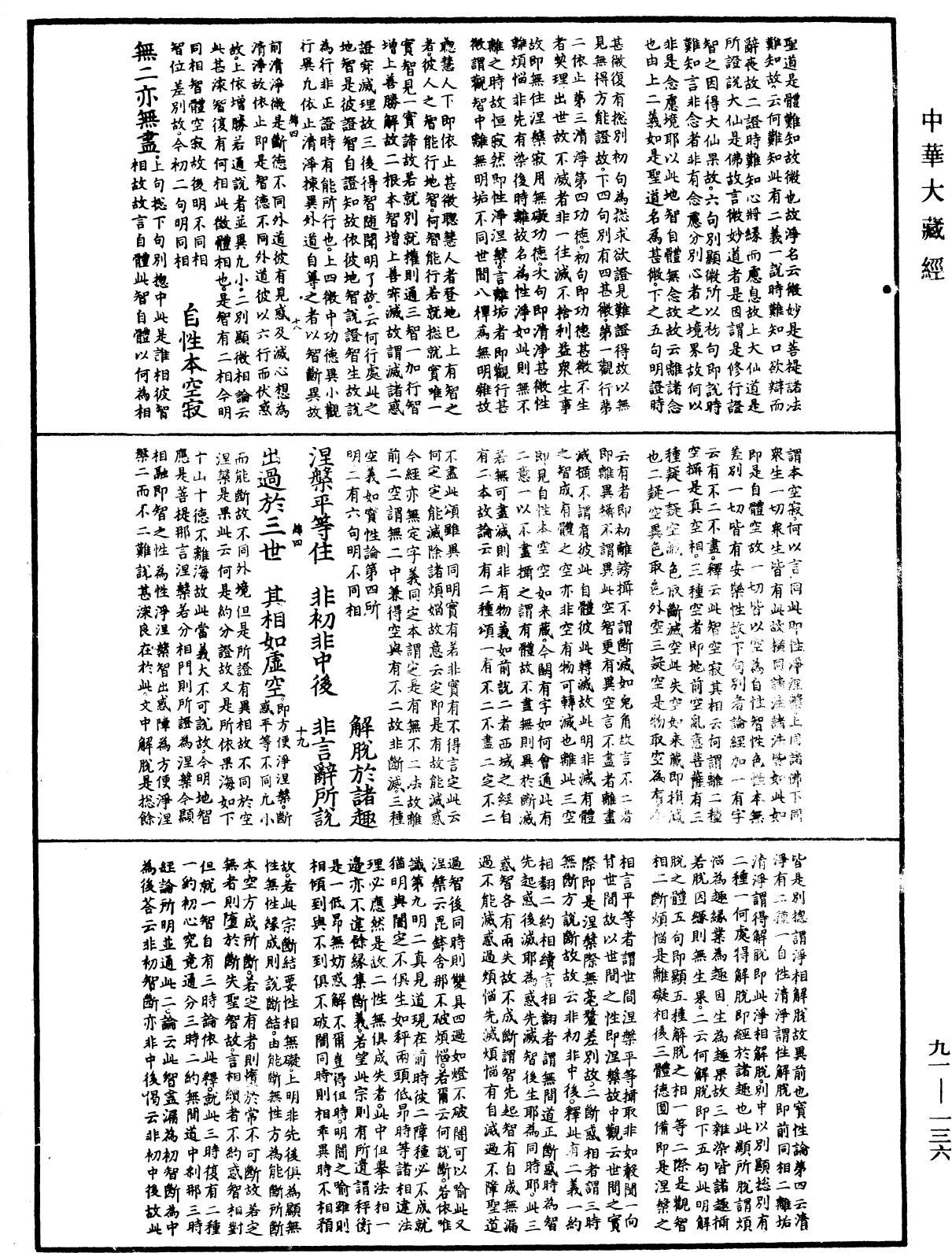 File:《中華大藏經》 第91冊 第0136頁.png