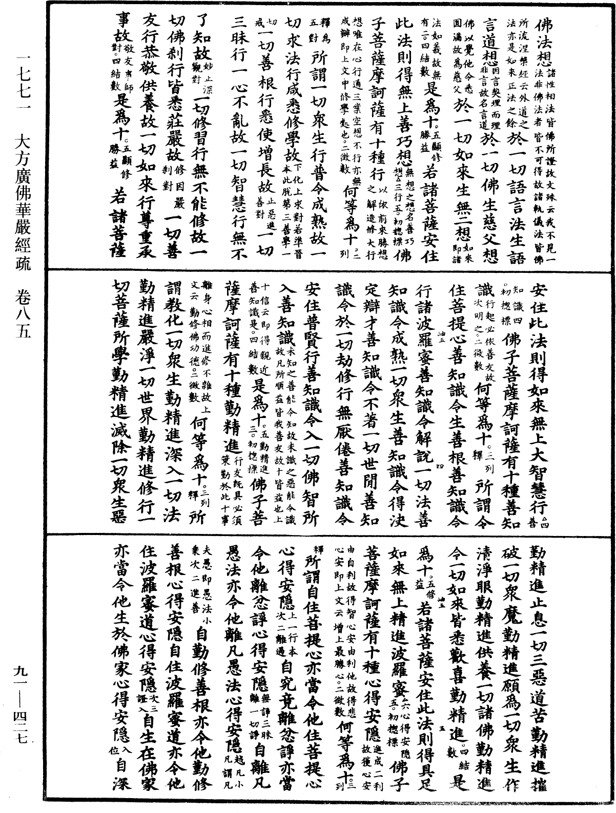 File:《中華大藏經》 第91冊 第0427頁.png