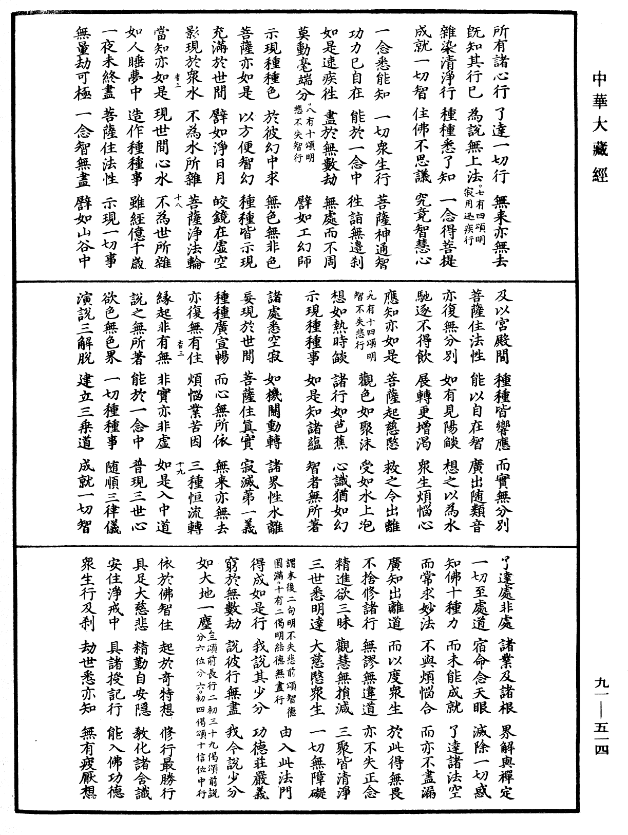 File:《中華大藏經》 第91冊 第0514頁.png