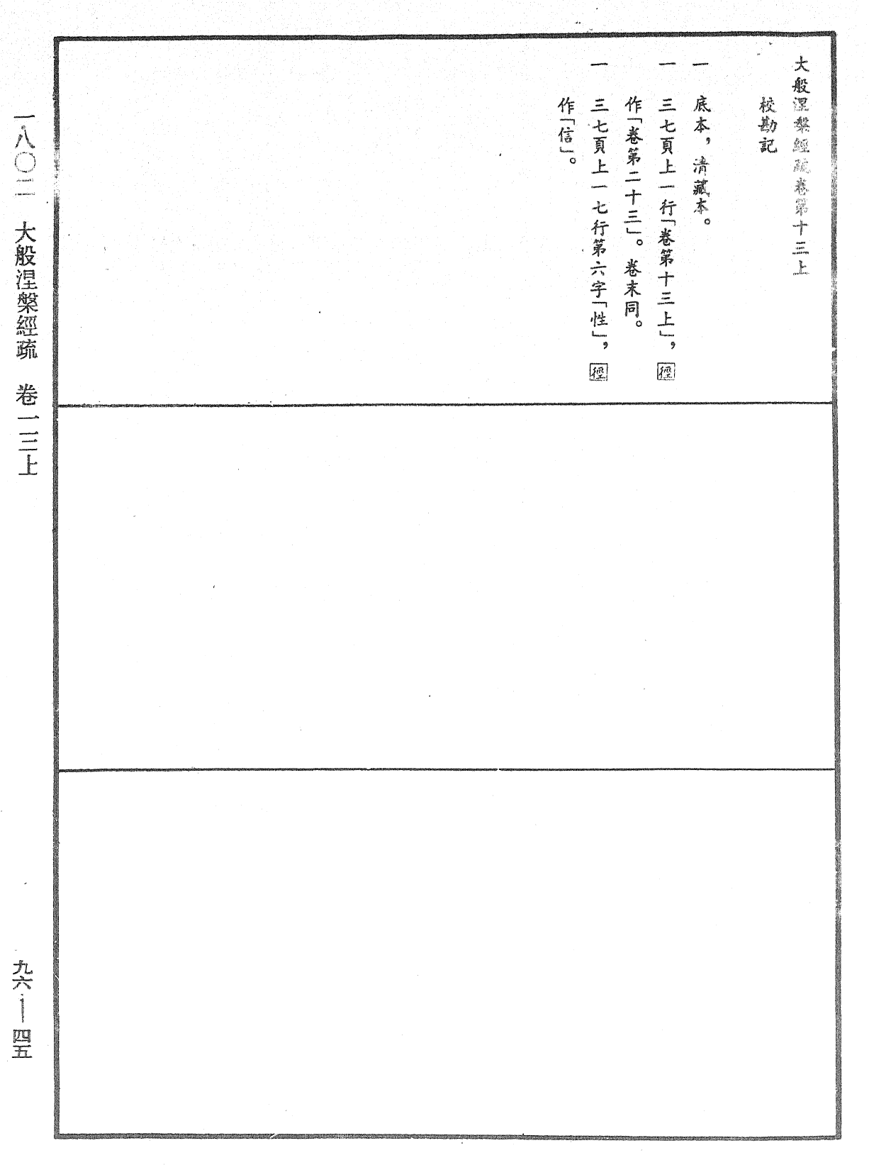 File:《中華大藏經》 第96冊 第045頁.png