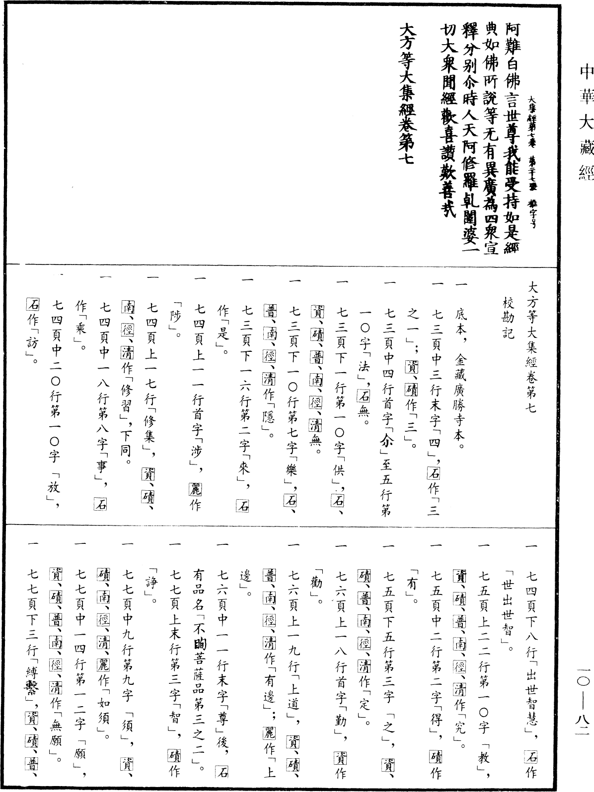 File:《中華大藏經》 第10冊 第082頁.png