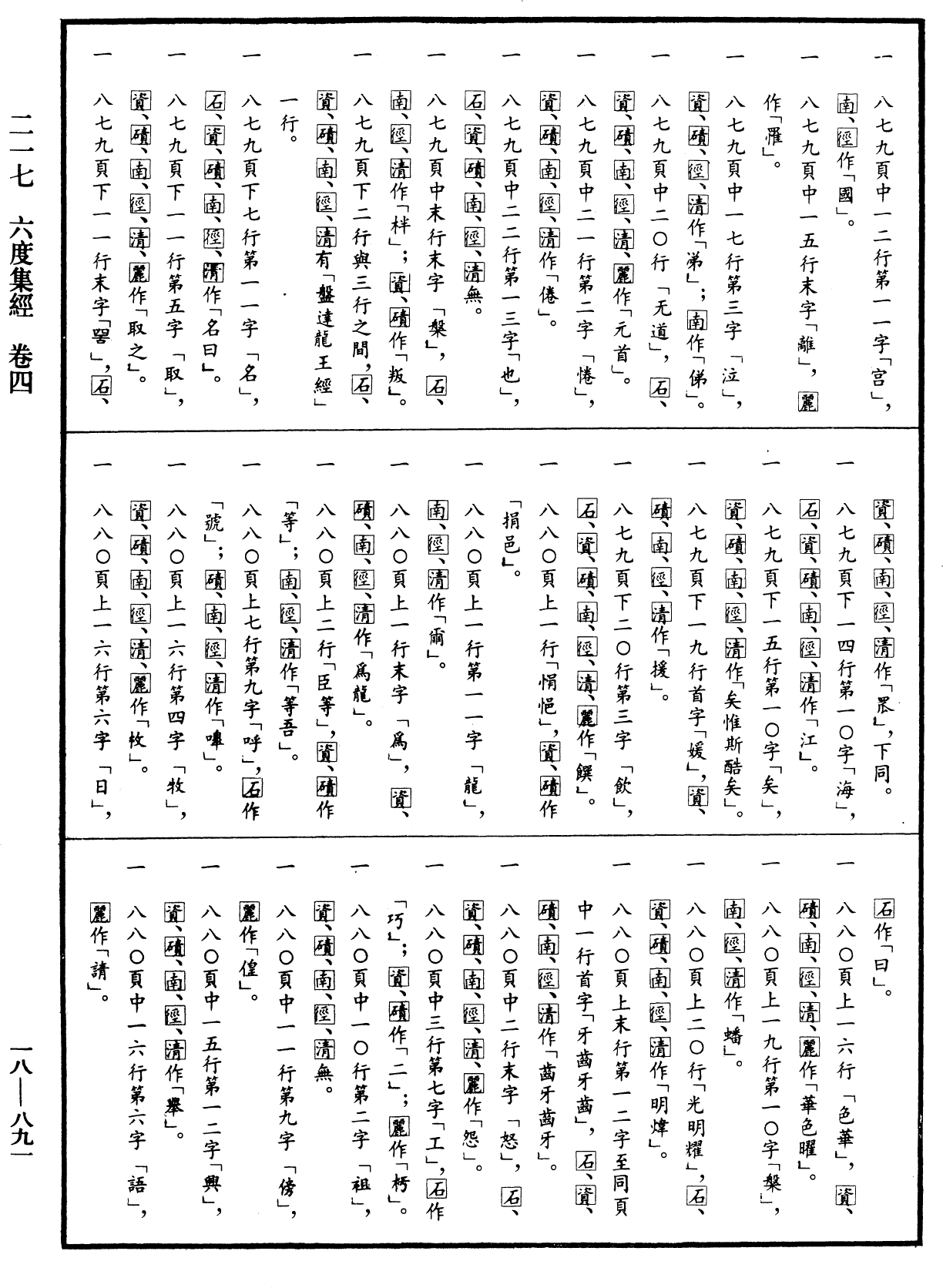 File:《中華大藏經》 第18冊 第891頁.png