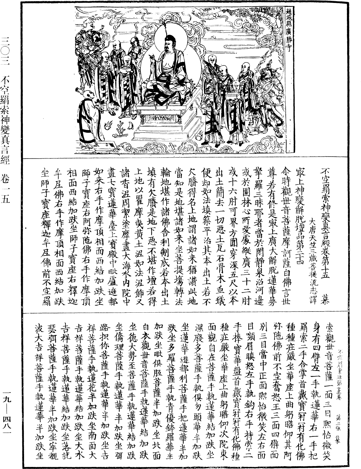 File:《中華大藏經》 第19冊 第481頁.png